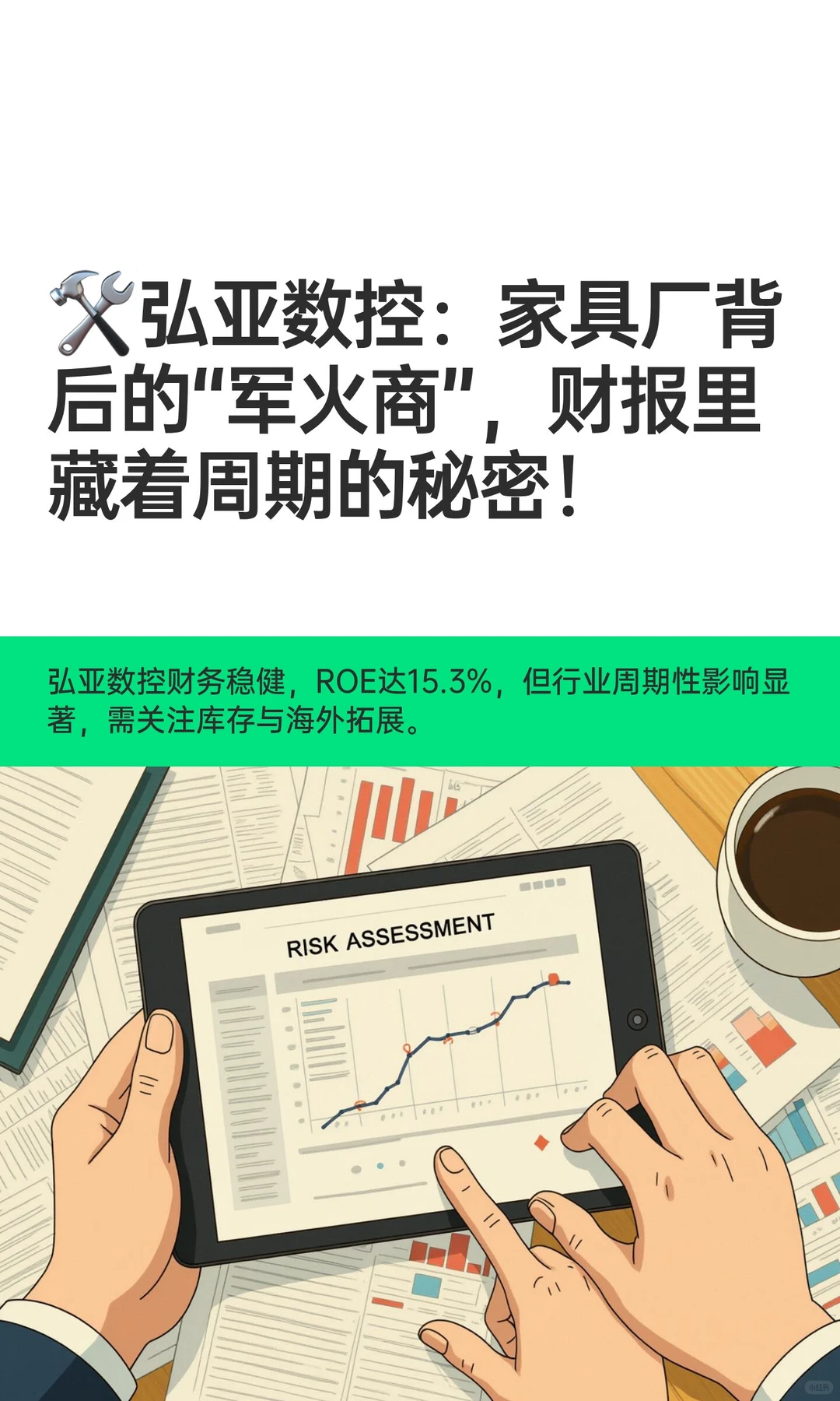 ?️弘亚数控：家具厂背后的“军火商”，