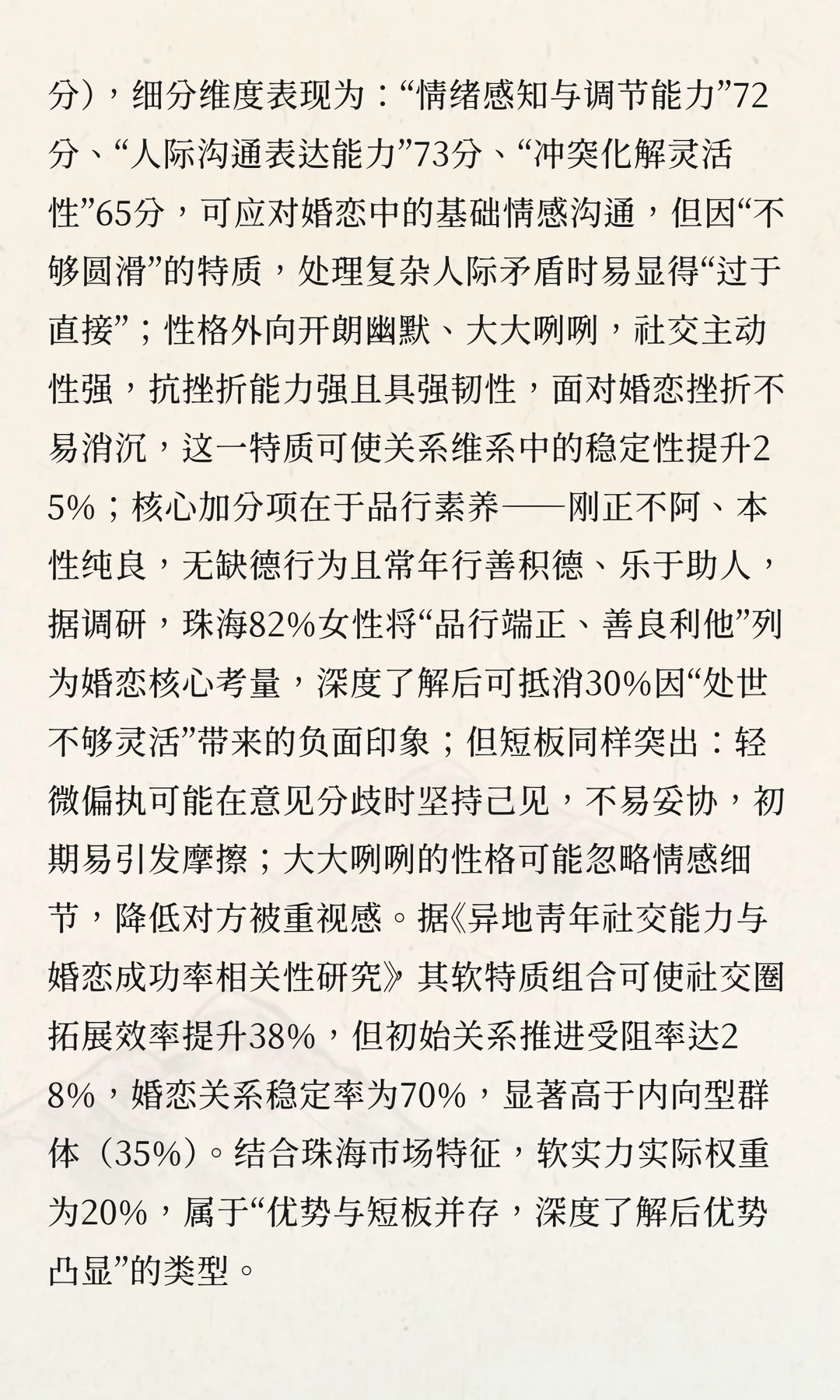 精准破局：珠海34岁四平籍初中物理男教师