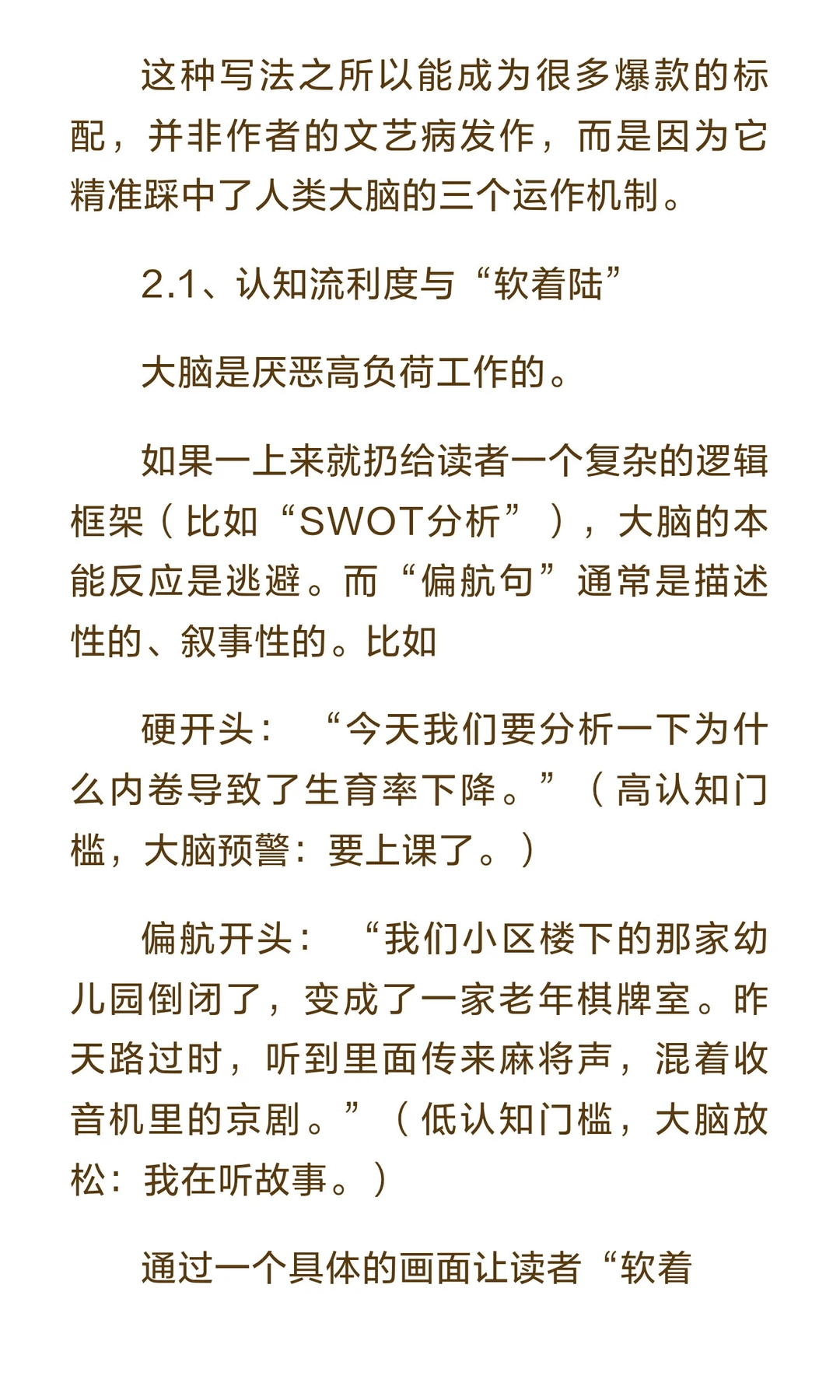 很多顶级的自媒体爆款，开篇都有轻微偏航句