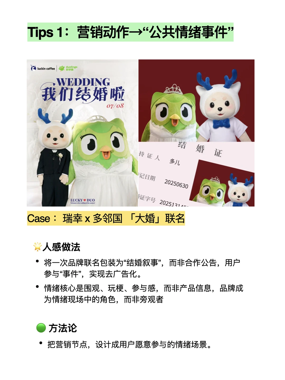 ?2025新趋势 | 活人感营销洞察报告