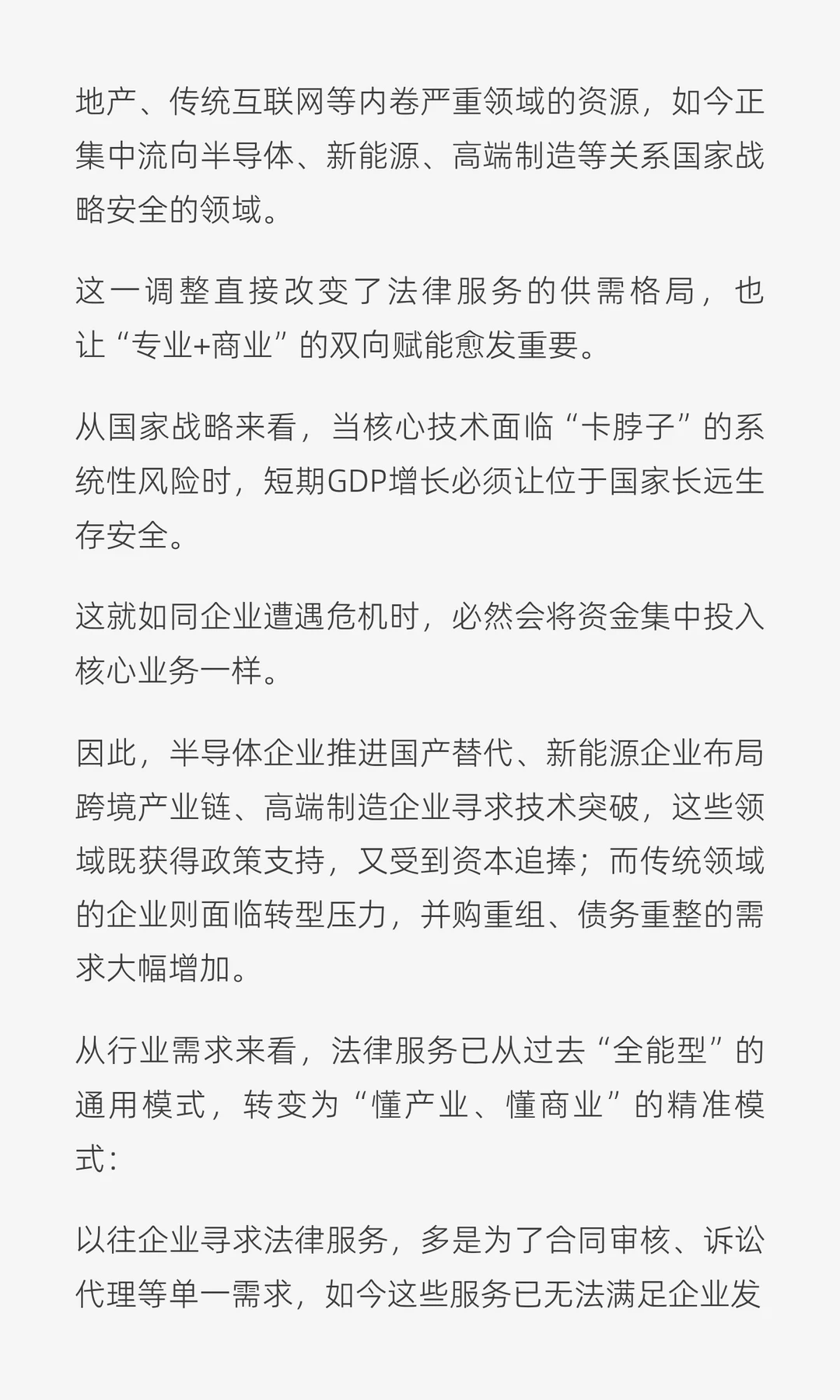 2026律师行业大变局：你还在只懂法律吗？