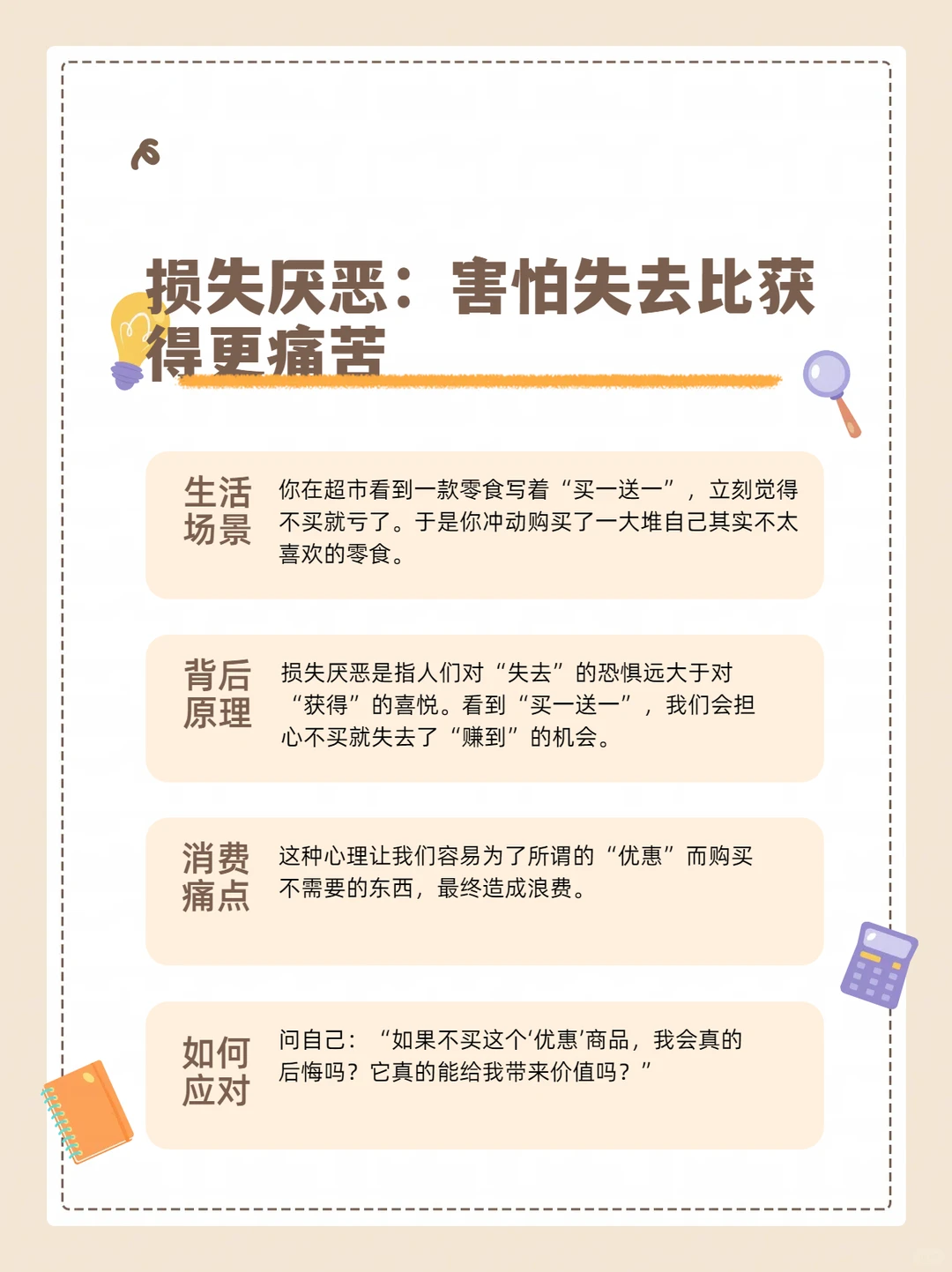 揭秘消费决策背后的“心理陷阱”