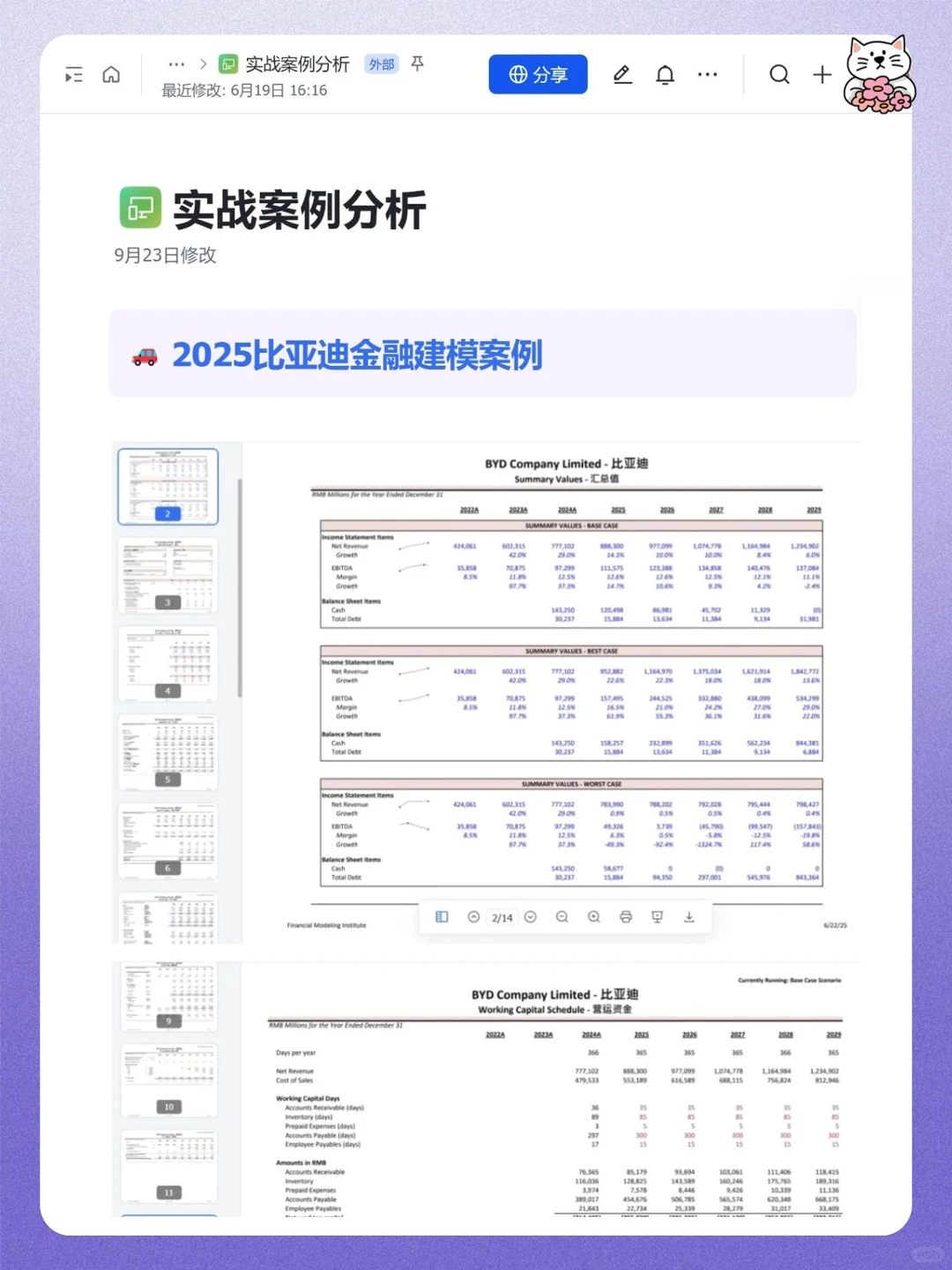 财务bp必听的播客，每天听一点，慢慢变厉害
