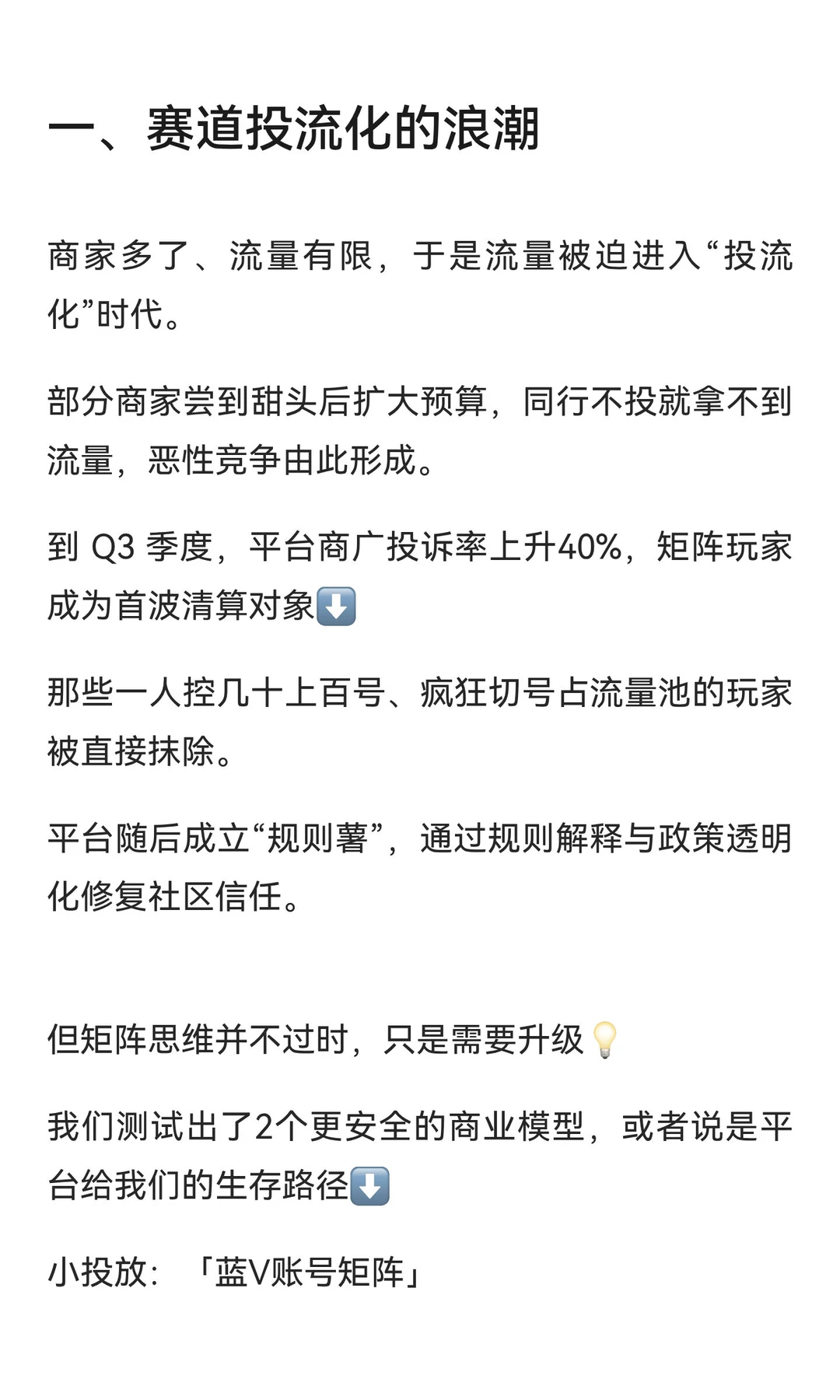 预估一下2026年平台流量走向?