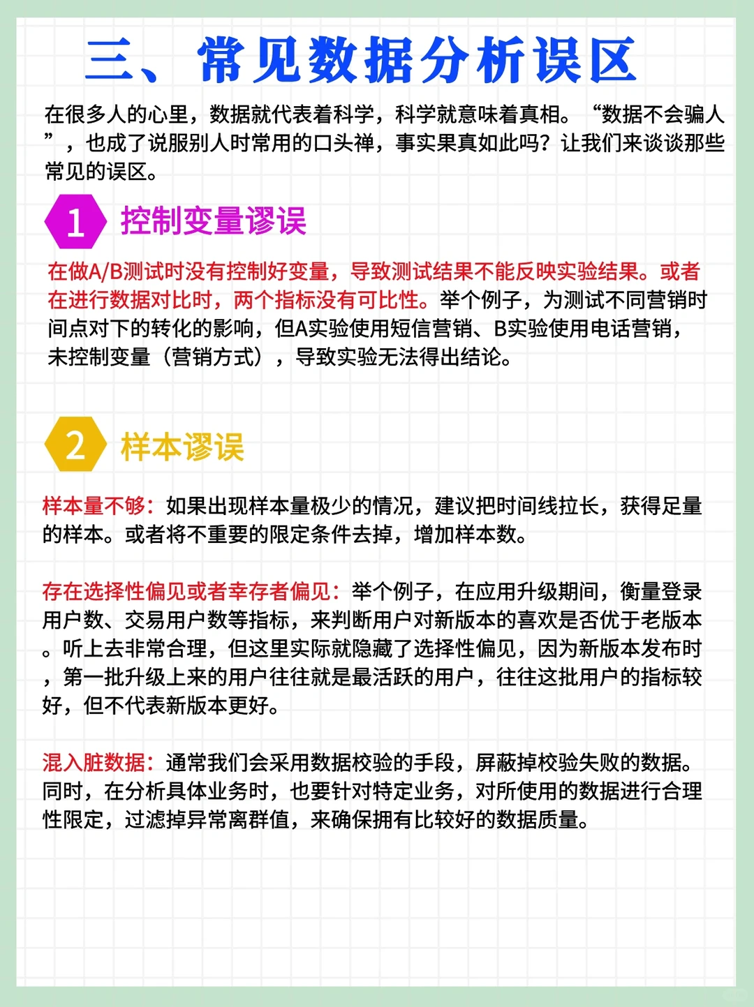 运营人如何写一份规范的数据分析报告