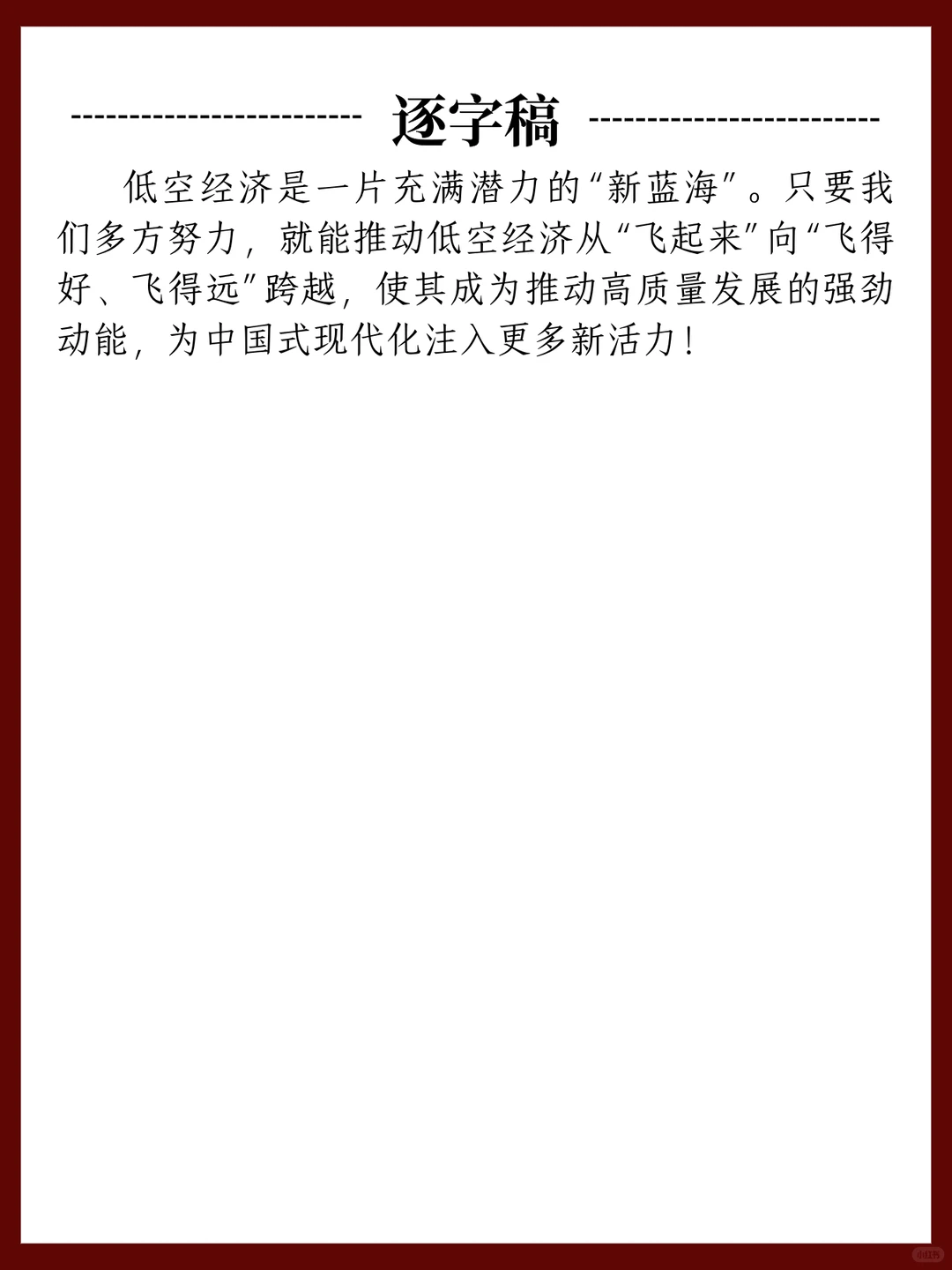 12.8面试热点:低空经济