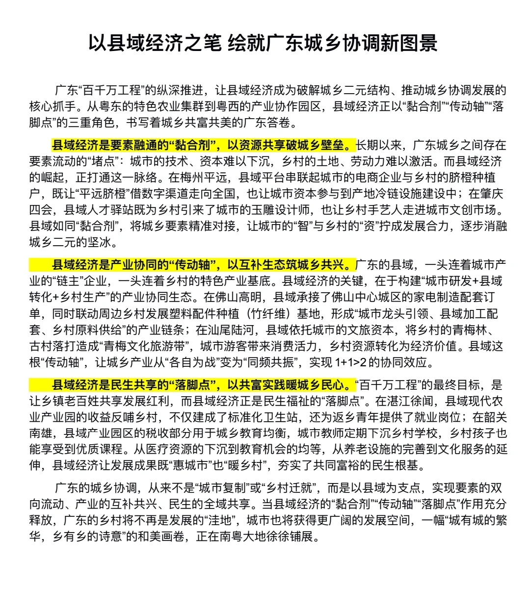 以县域经济之笔 绘就广东城乡协调新图景