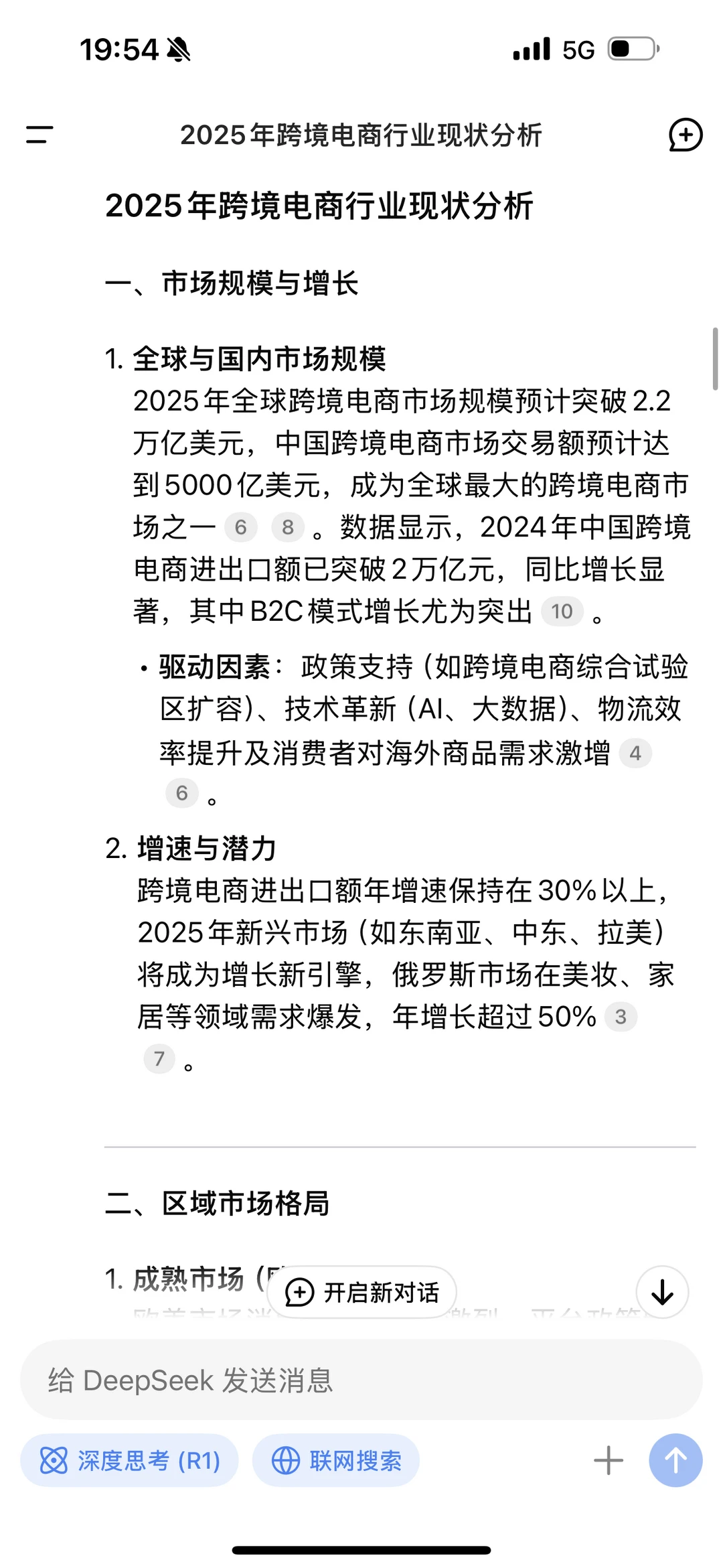 2025年跨境电商行业现状分析