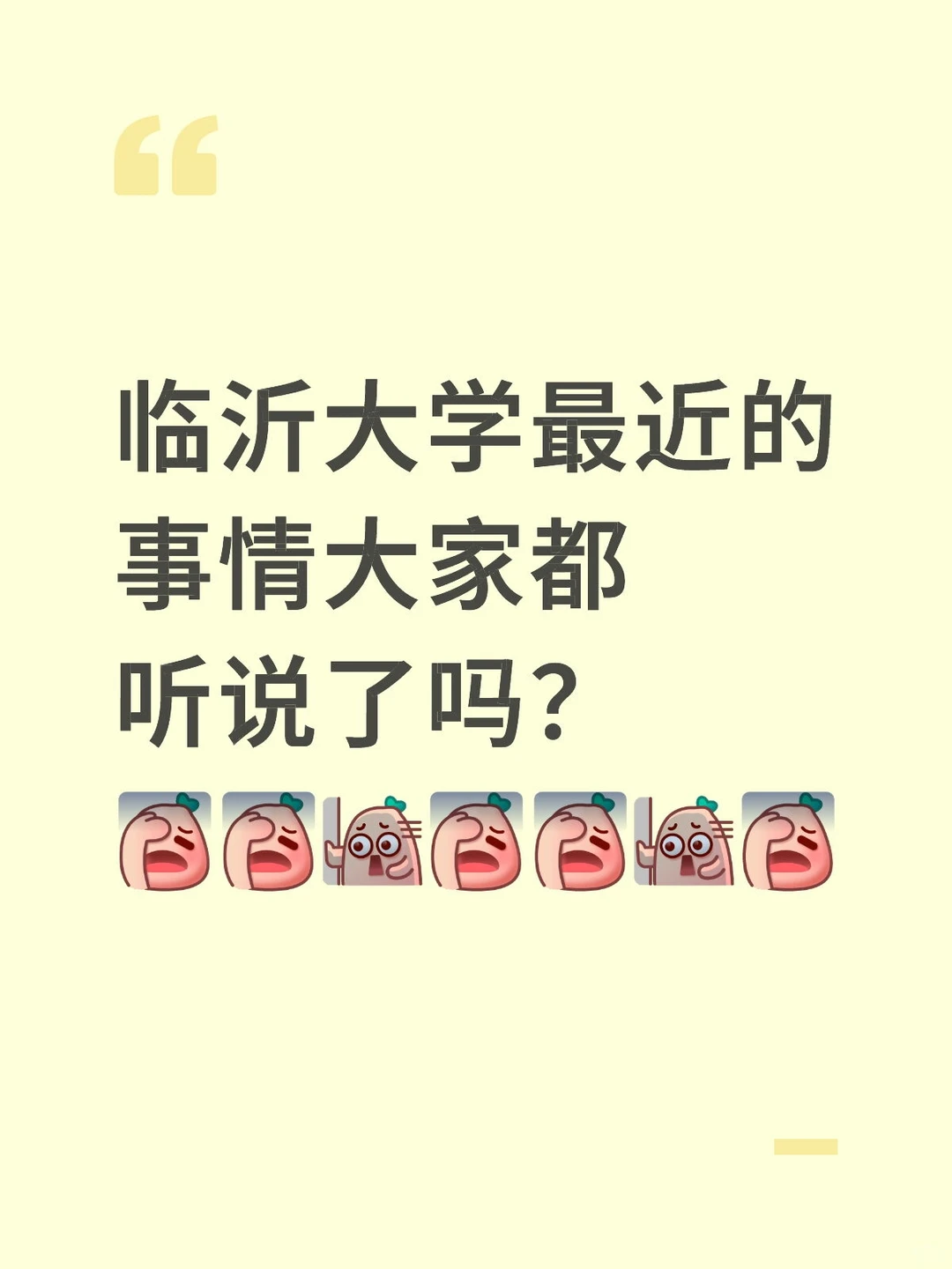 临沂大学今年是疯了吗???
