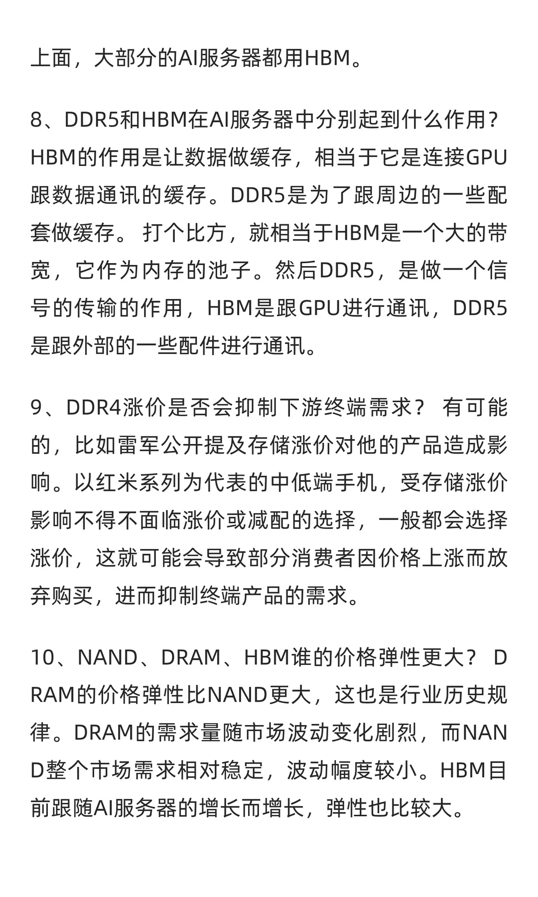 存储行业涨价洞察