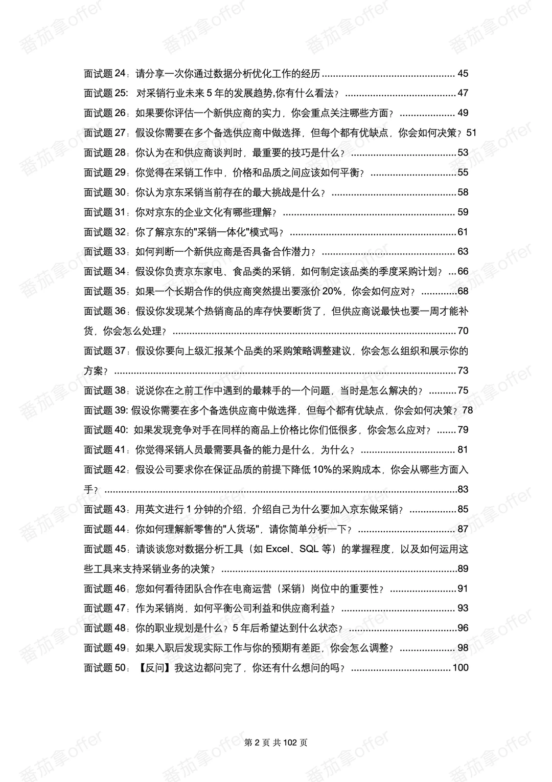 面试真题:京东采销的平台核心优势是什么?