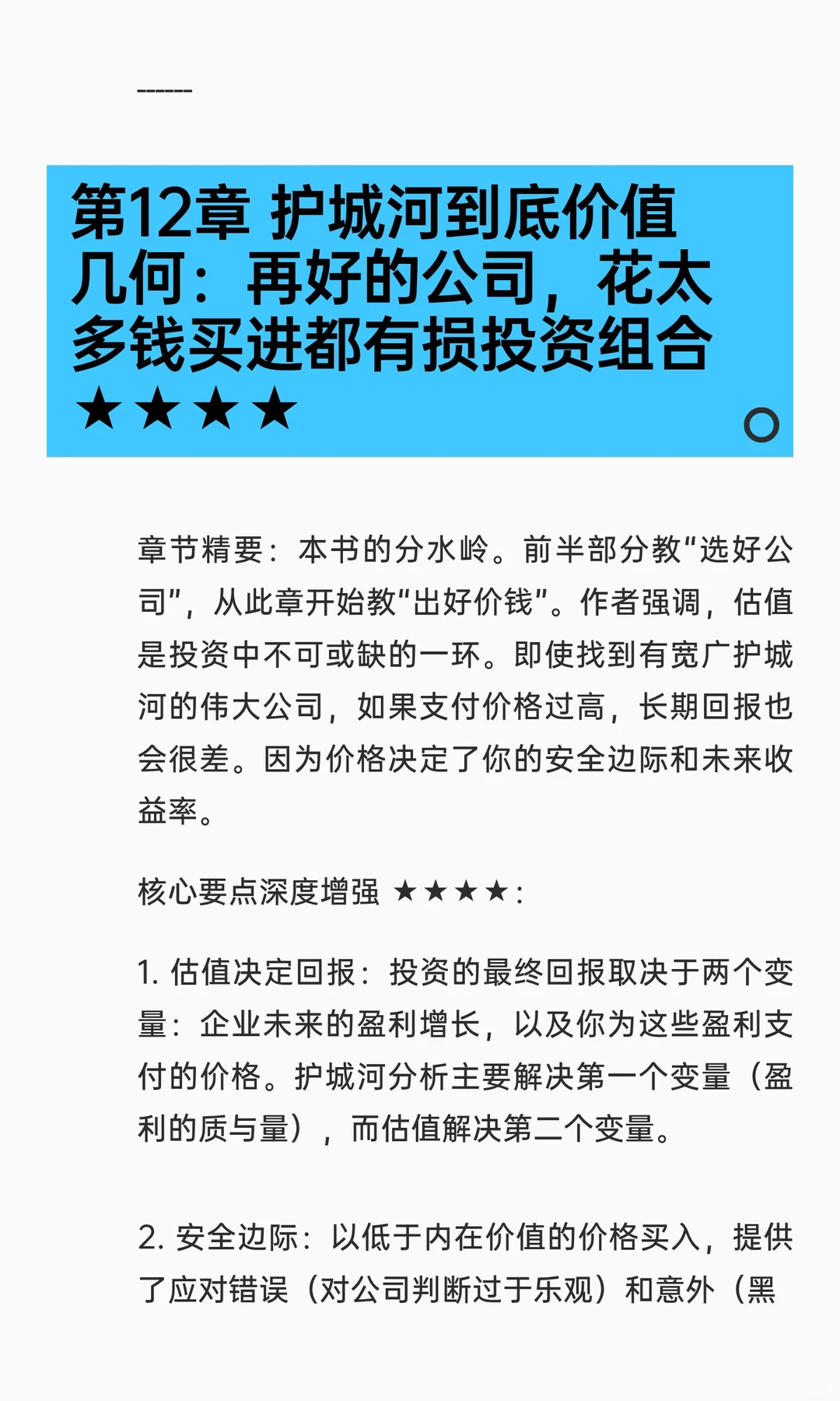 甄选《巴菲特的护城河：降低风险、提高股市