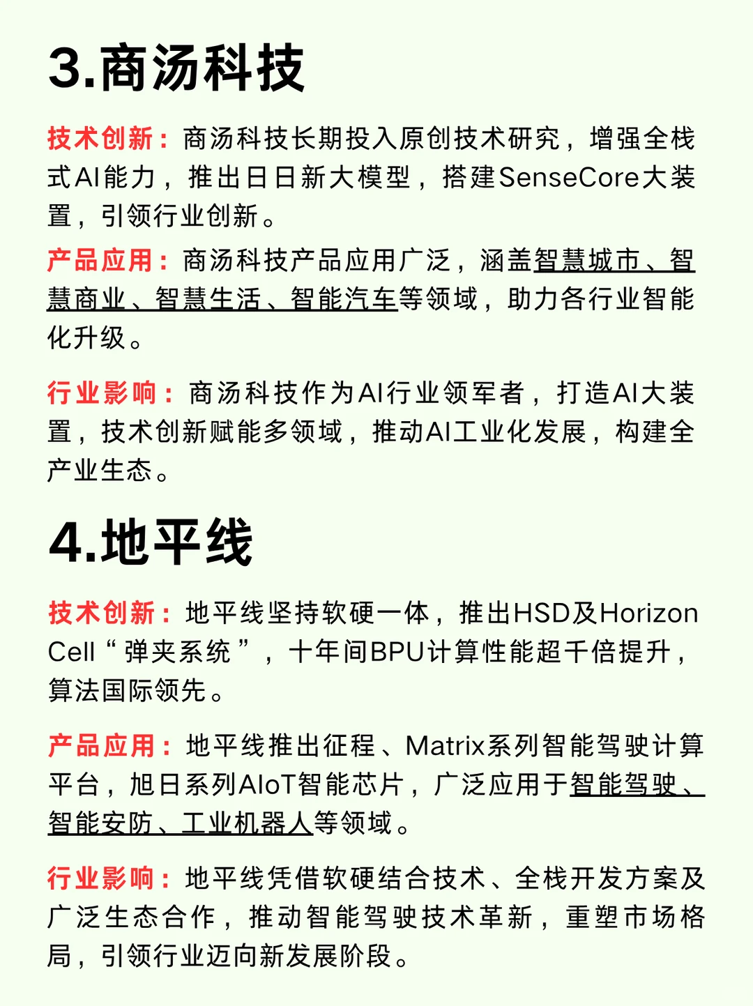 一遍搞懂！人工智能十大企业和产业链分析！