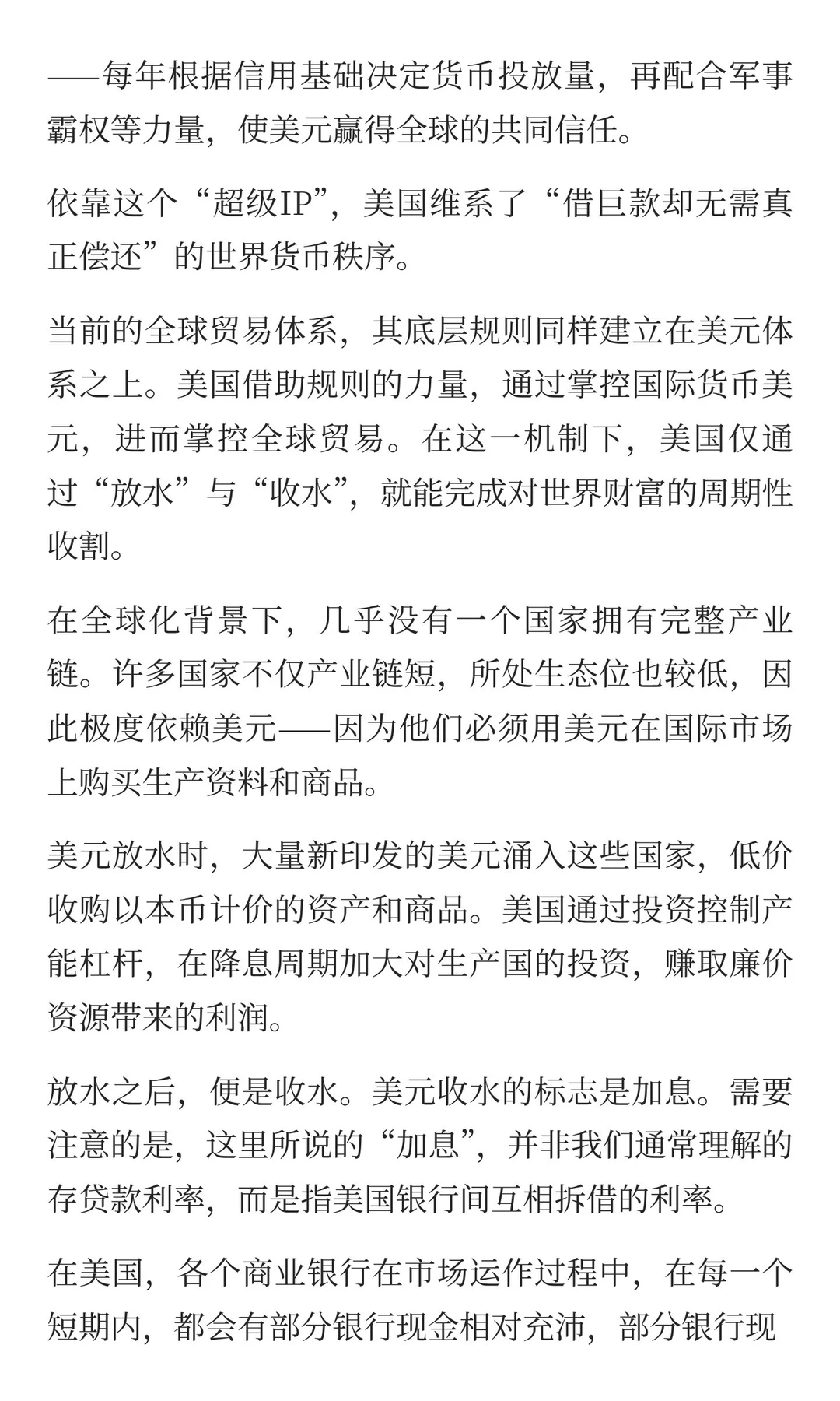 某高人对美国这一次降息的神分析，叹为观止