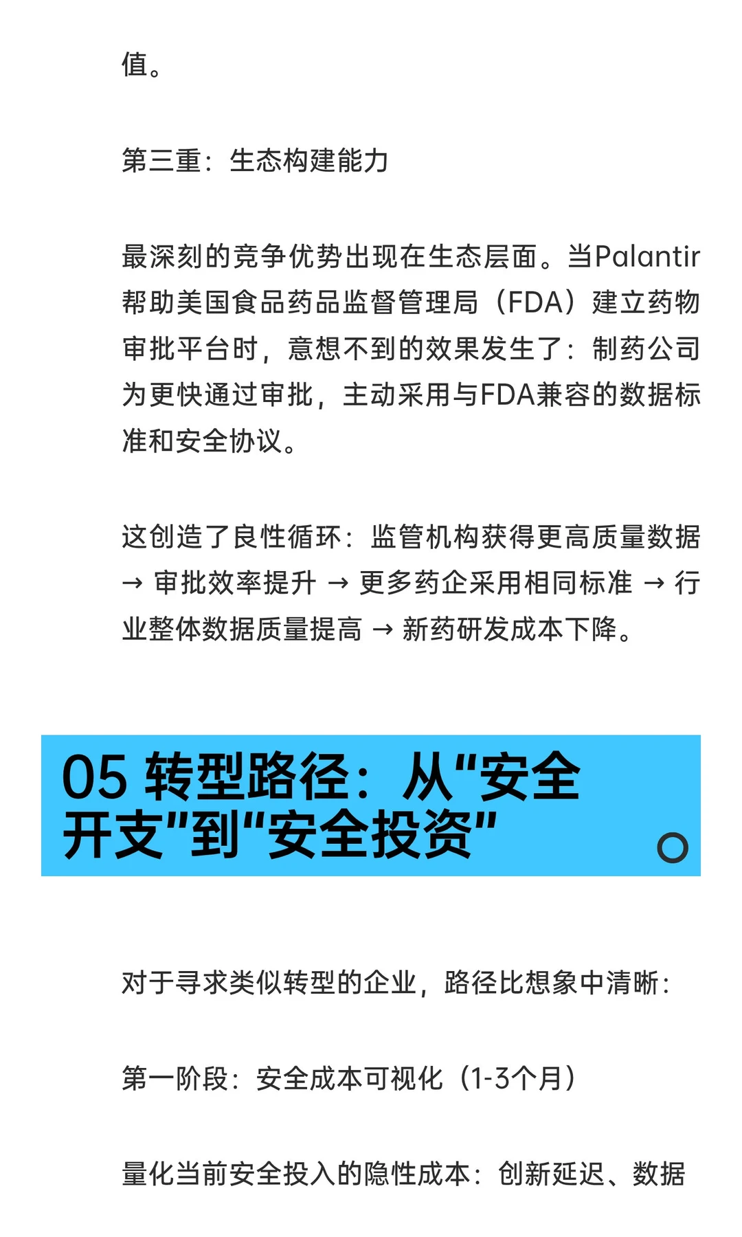 不是成本：Palantir把安全转化为数字竞争力
