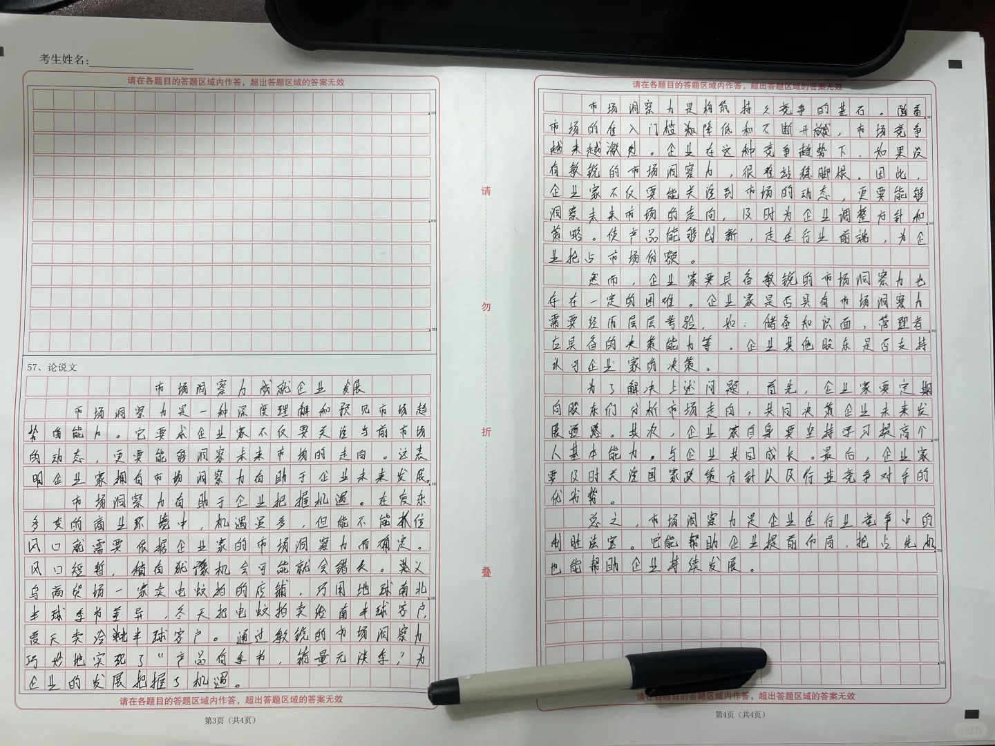 管综写作打卡第30天