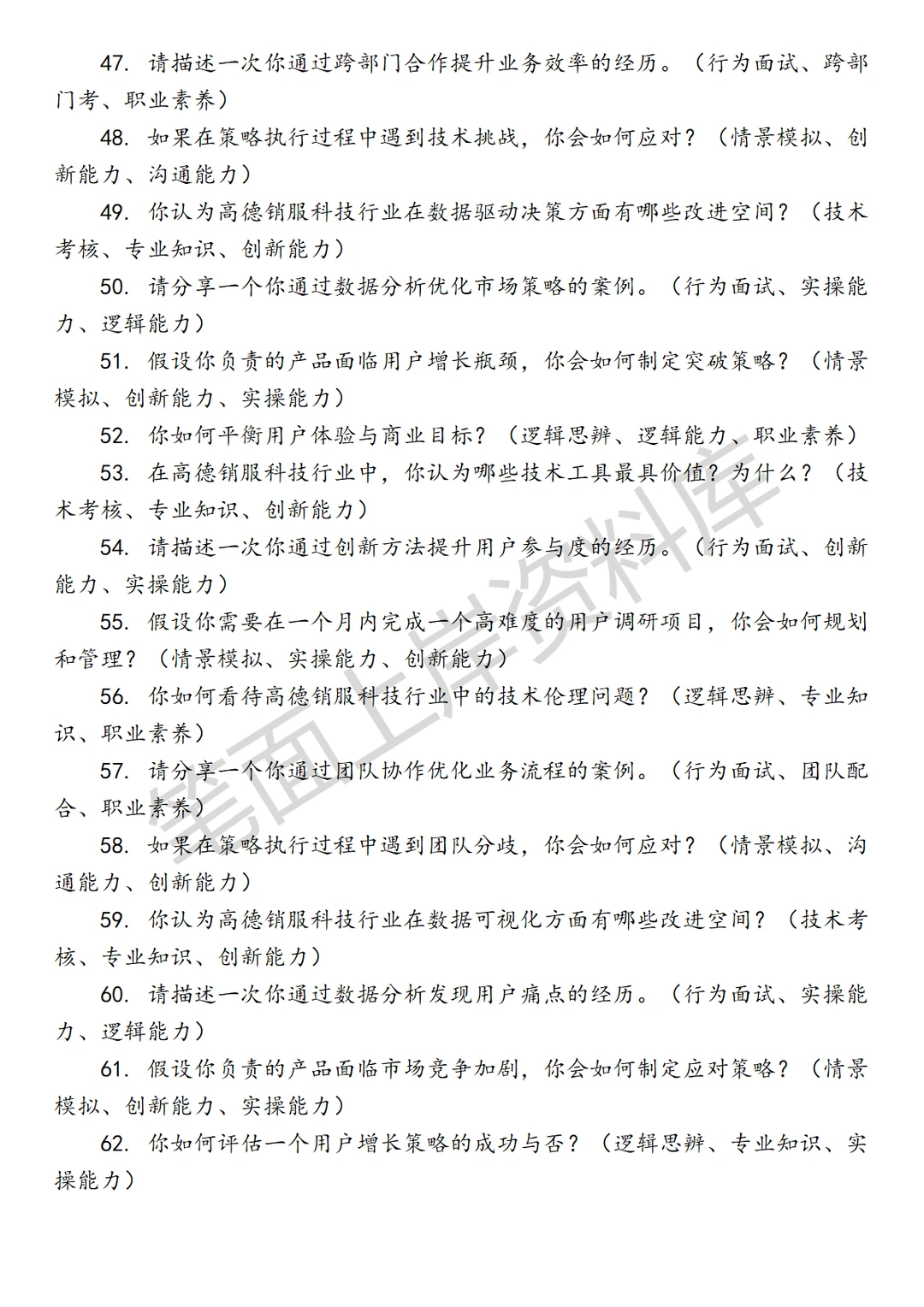 高德销服科技行业策略运营