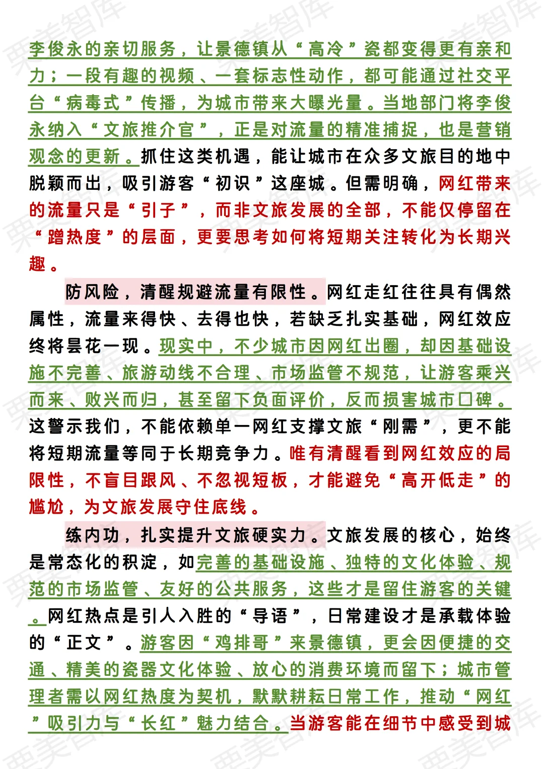 9.30热点解读:鸡排主理人