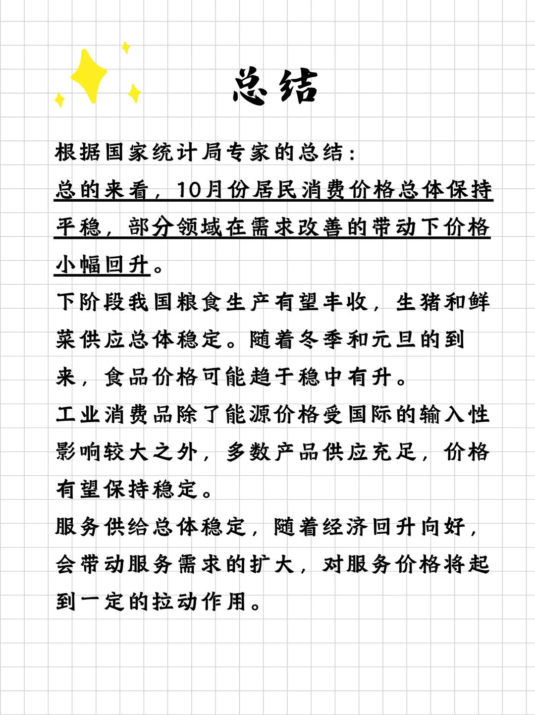 宏观指标CPI（二）实例分析