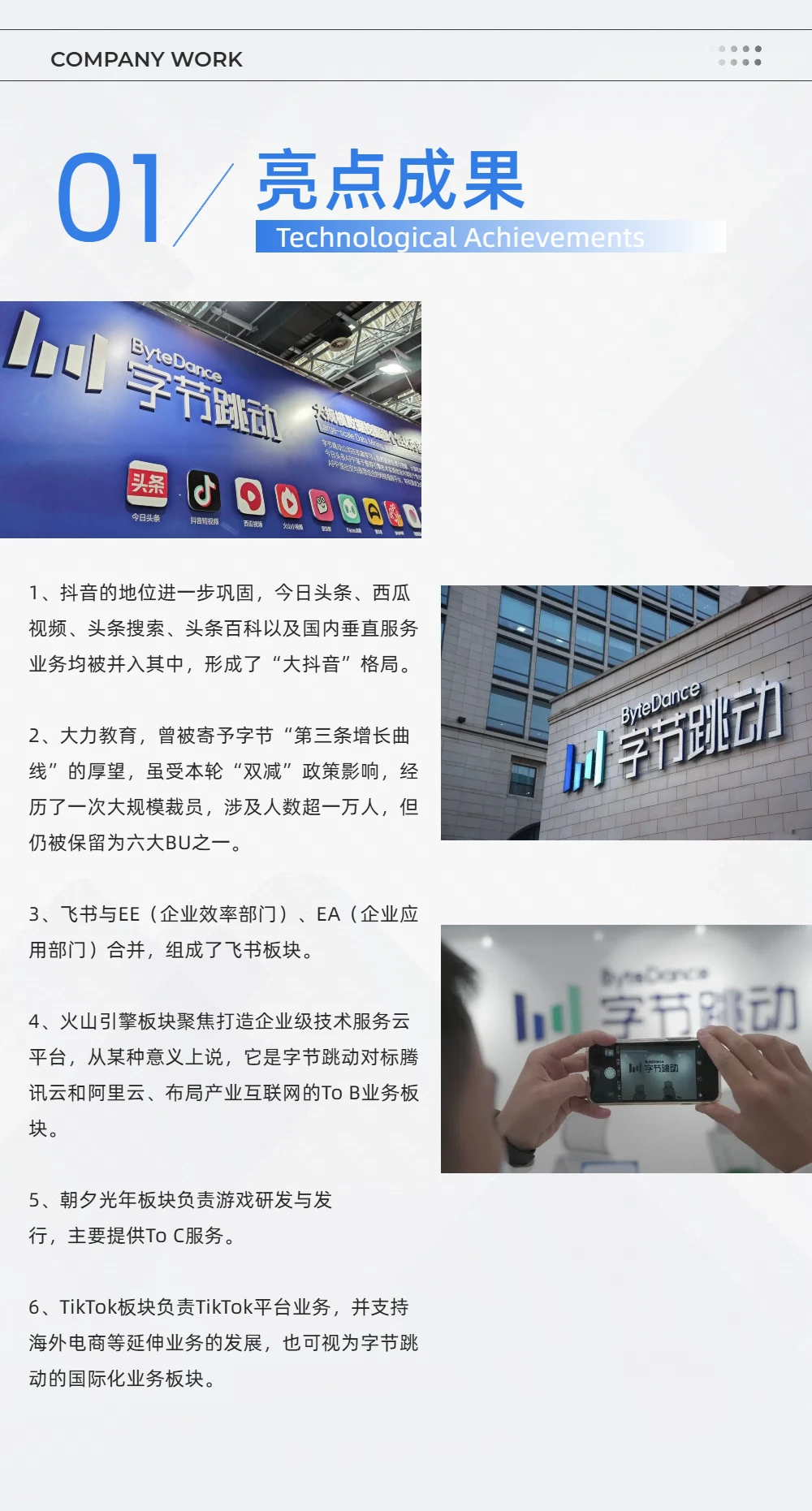 【名企参访】全?互联网巨头新引擎-字节跳动