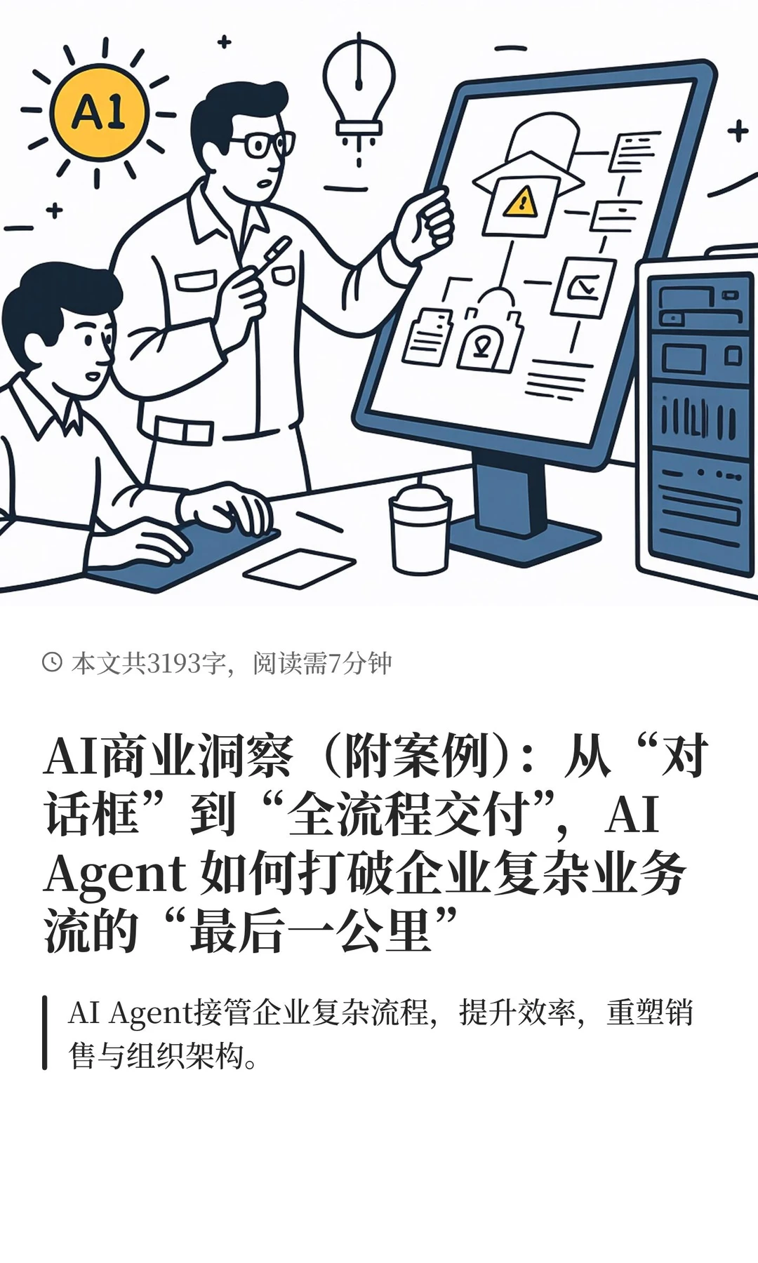 AI商业洞察（附案例）：从“对话框”到“全