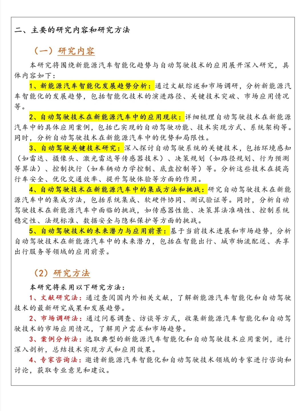 新能源汽车技术?开题报告范文来啦