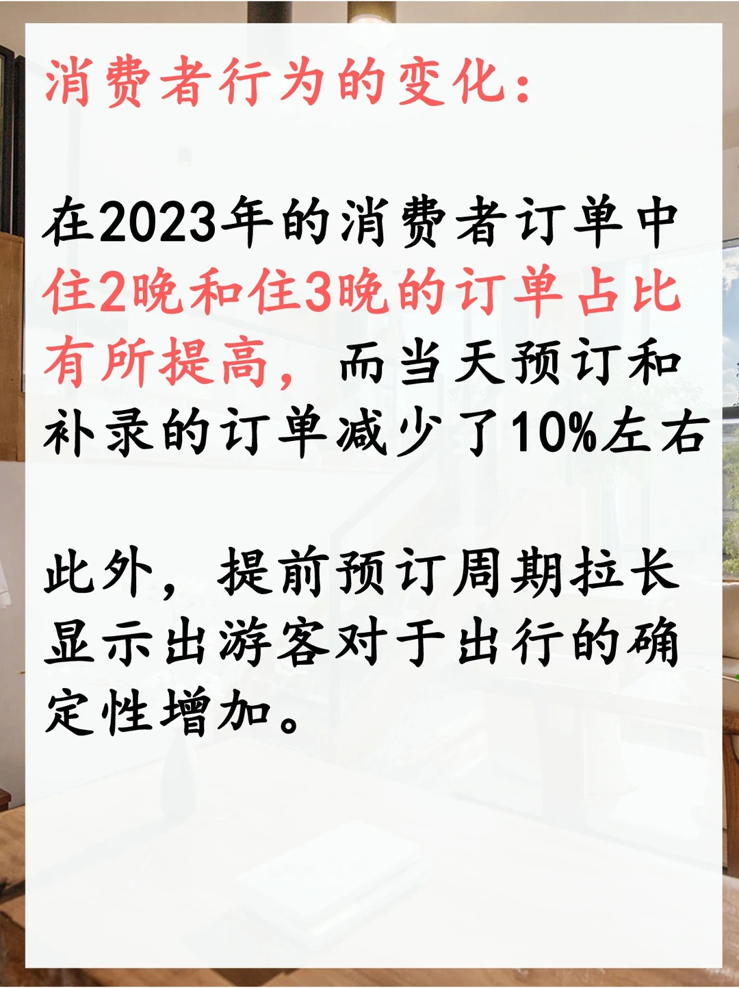 2023年中国旅游住宿业行业发展报告