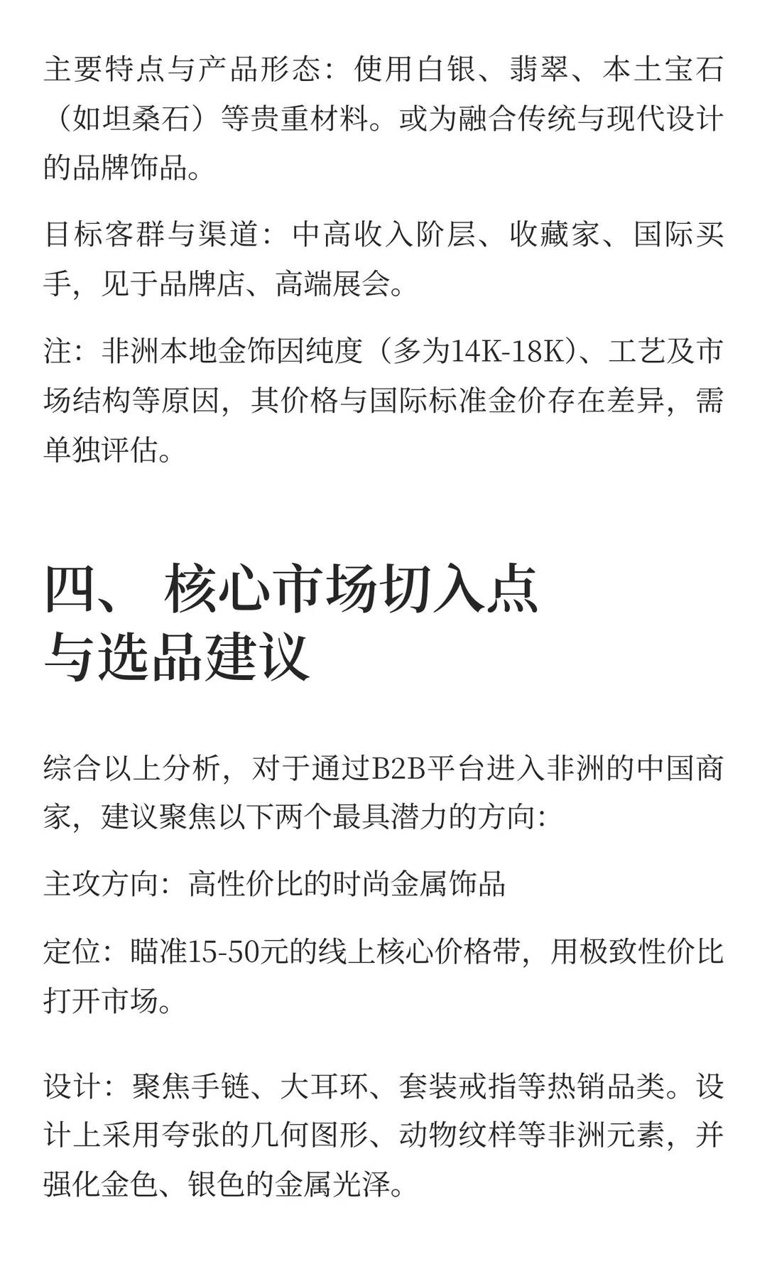 非洲饰品市场深度调研报告：掘金新蓝海