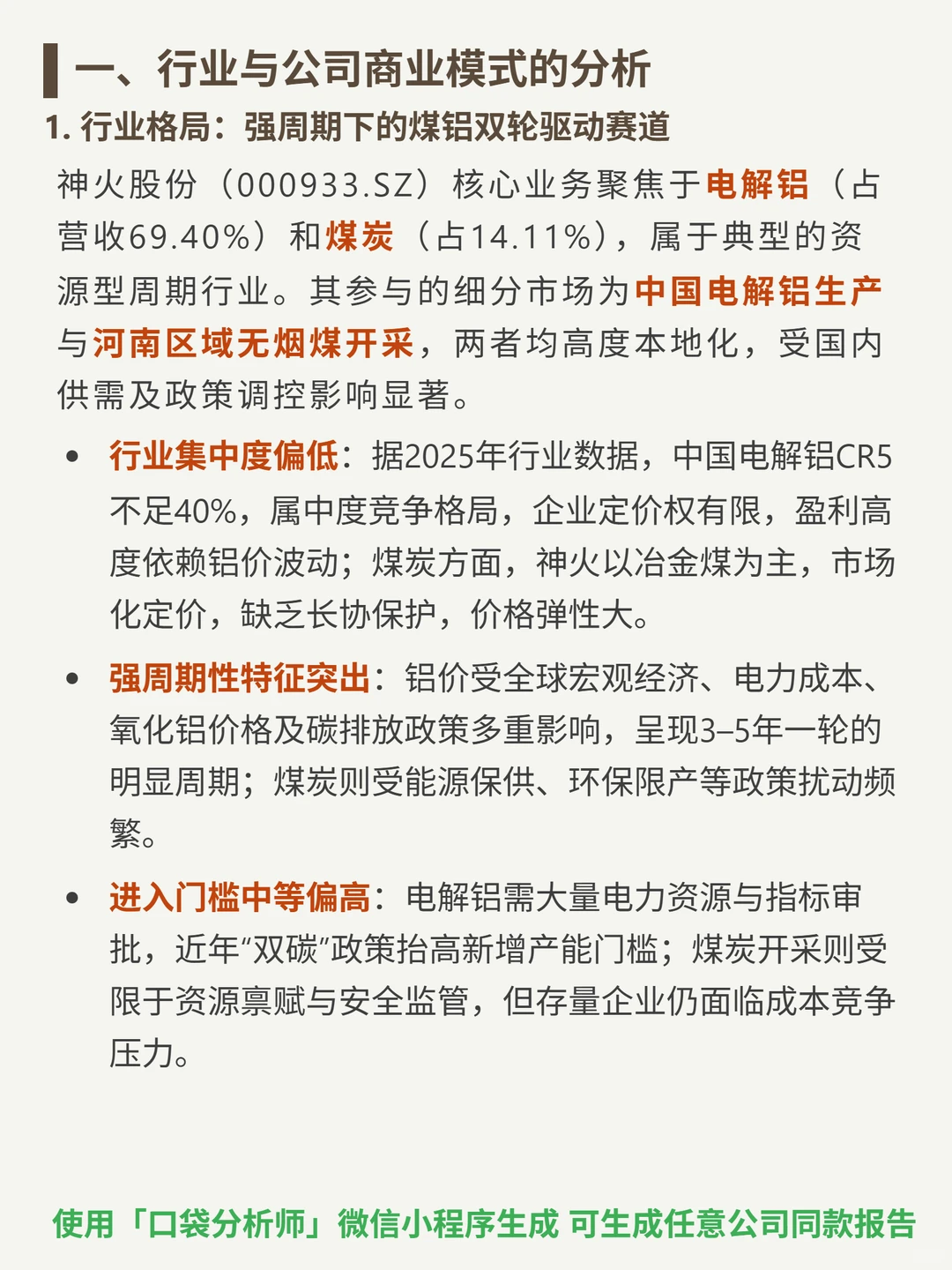 神火股份 4000 字深度研报