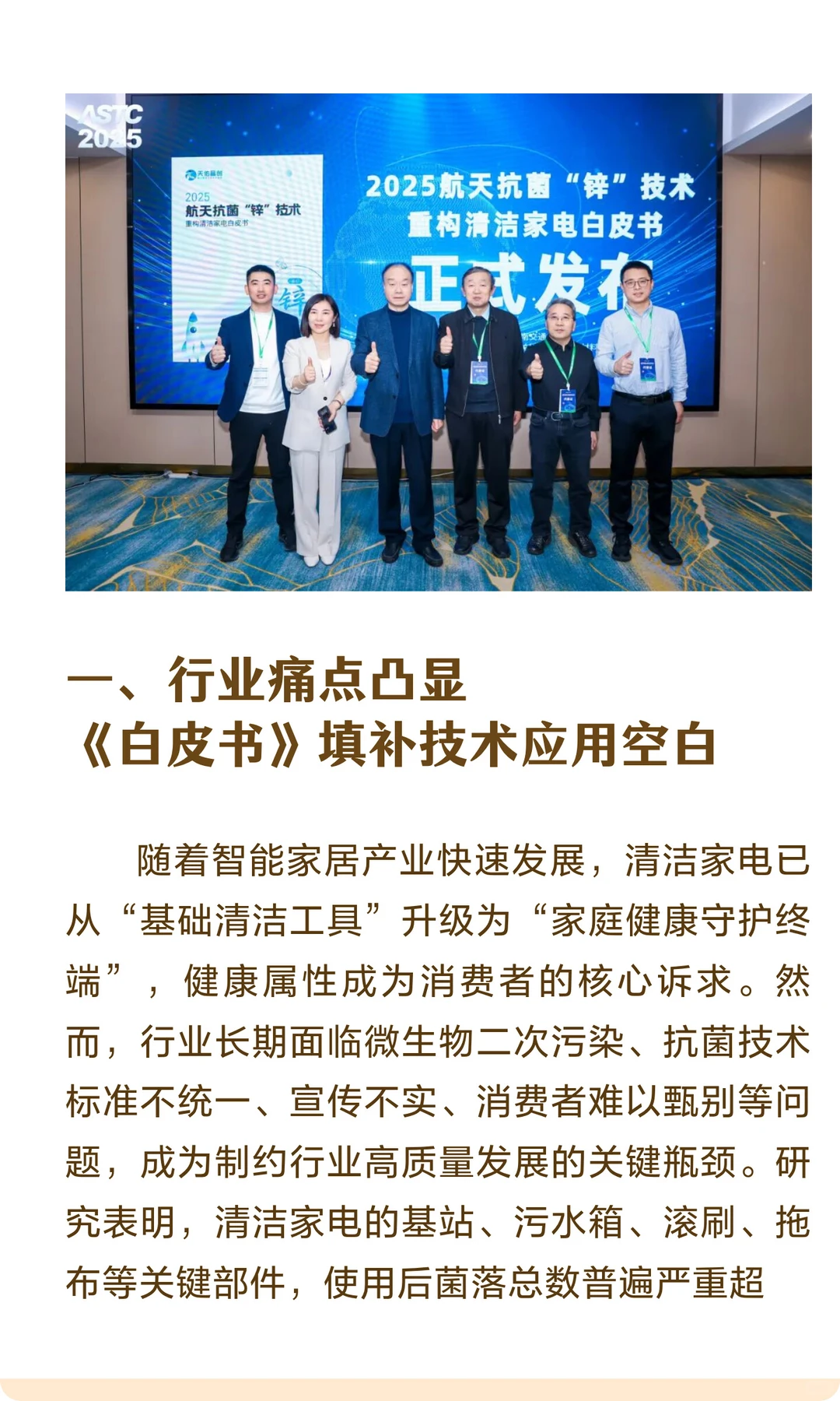 天佑晶创发布行业白皮书破局健康痛点