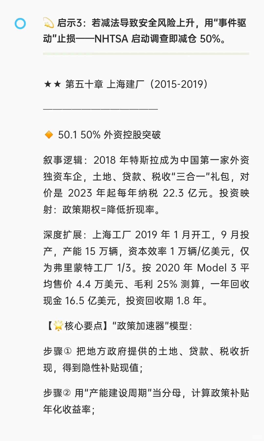 ?《埃隆·马斯克传（艾萨克森版）》投资者