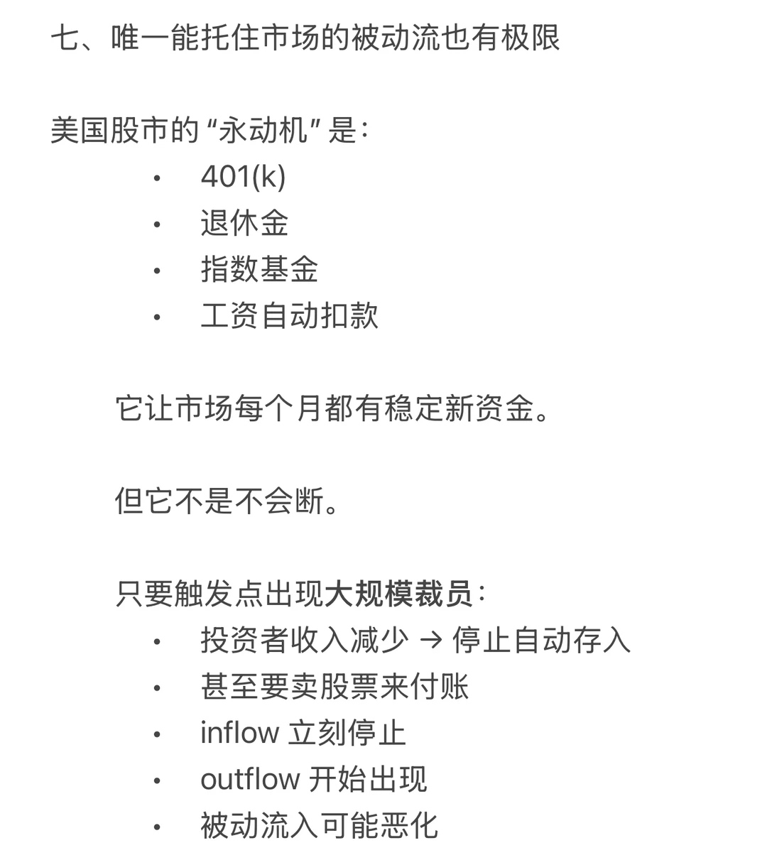 机构说明年是牛市，我看到的却是流动性极限