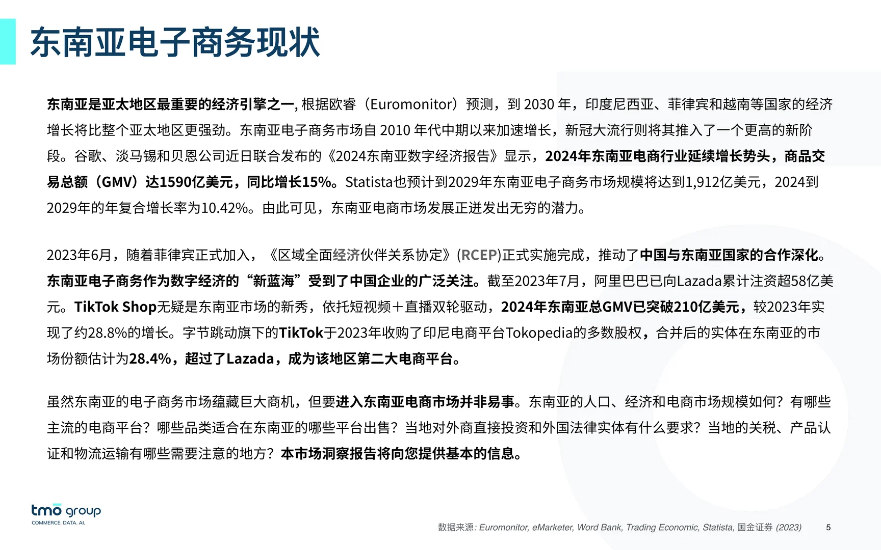 2025年东南亚电子商务市场洞察报告