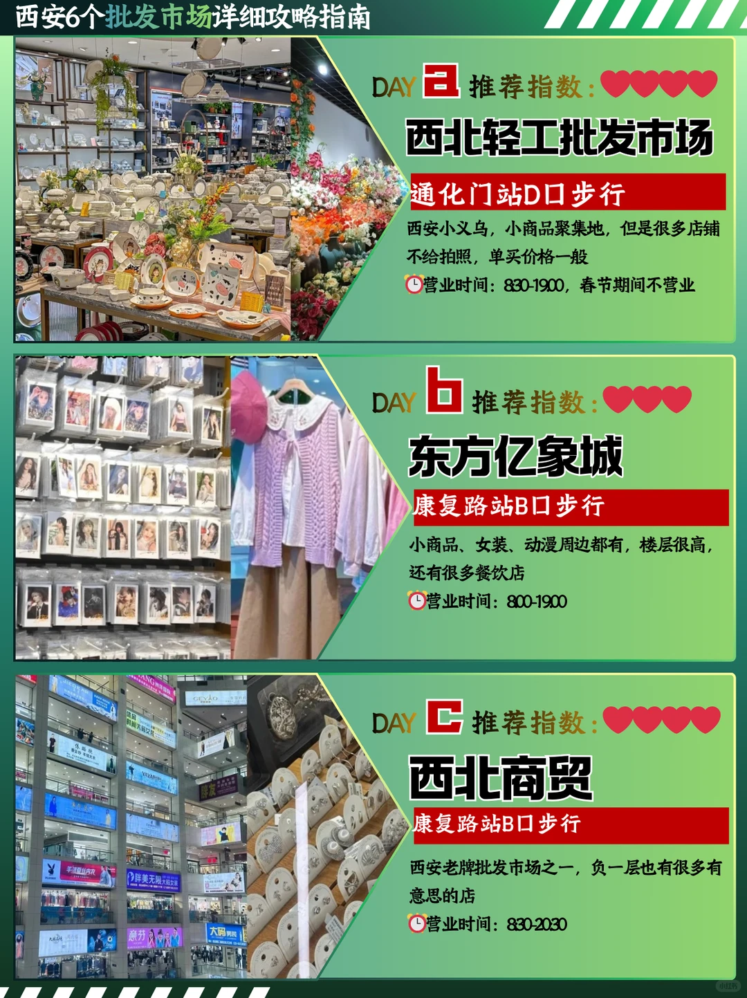 西安批发市场闲逛指南·西北篇-薅羊毛啦