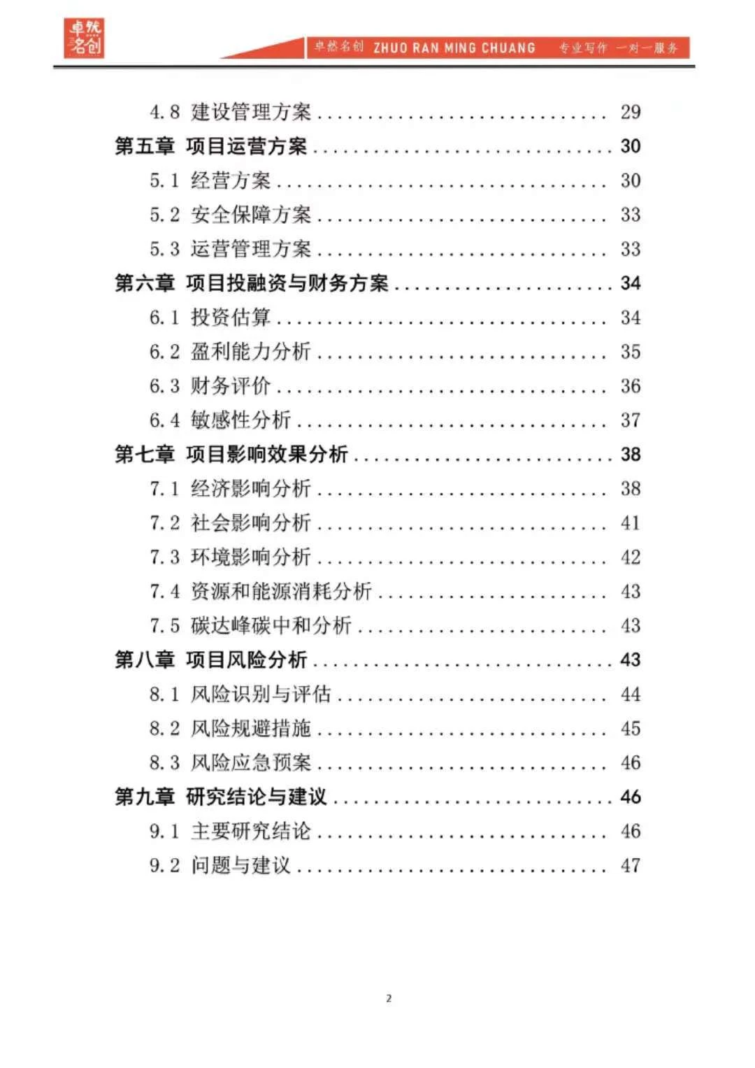 项目立项一次过||可行性研究报告成功案例