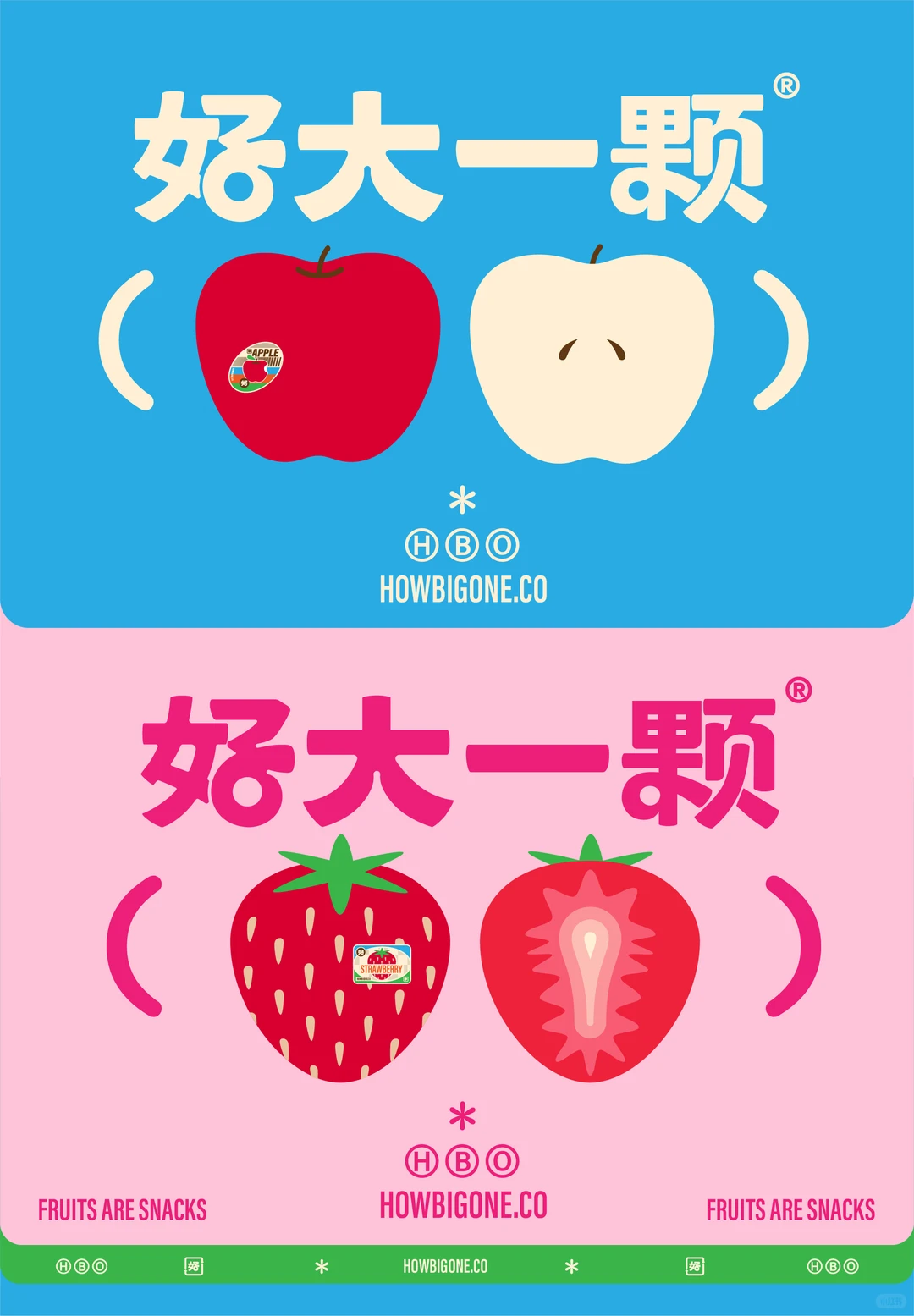 【农产品类】好大一颗 水果品牌全案