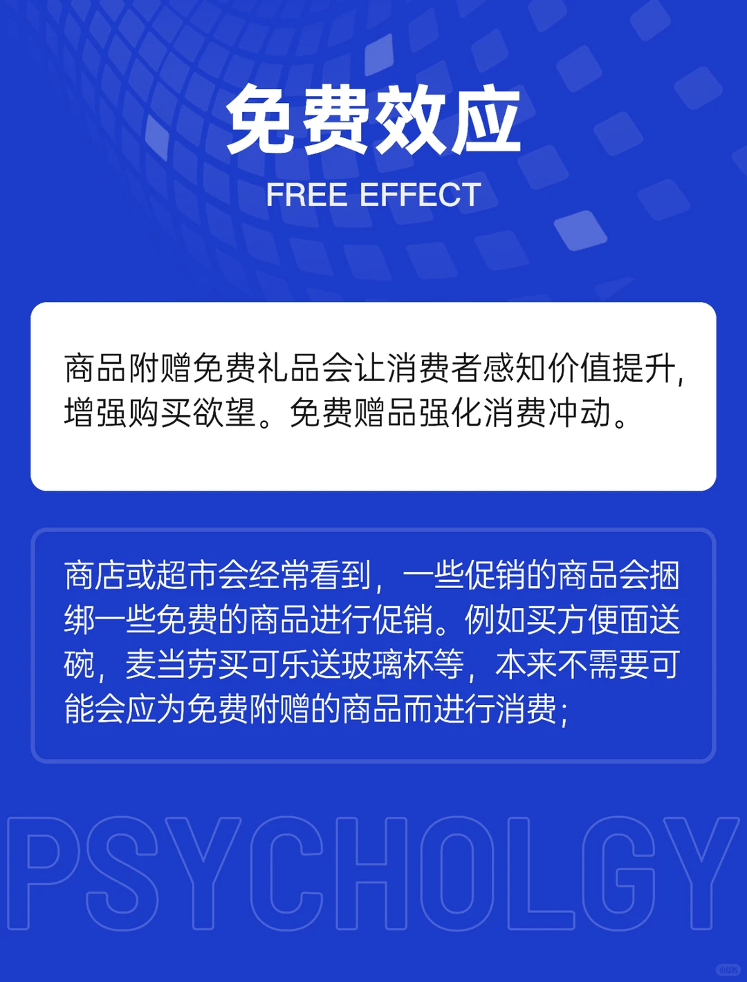 消费心理学 | 一门让你花钱的学问