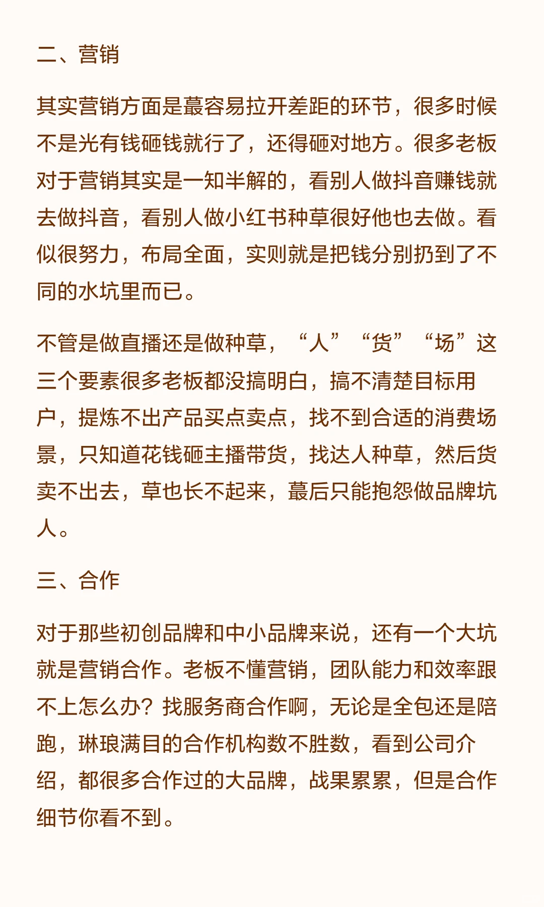 做品牌亏钱的原因是认知不足