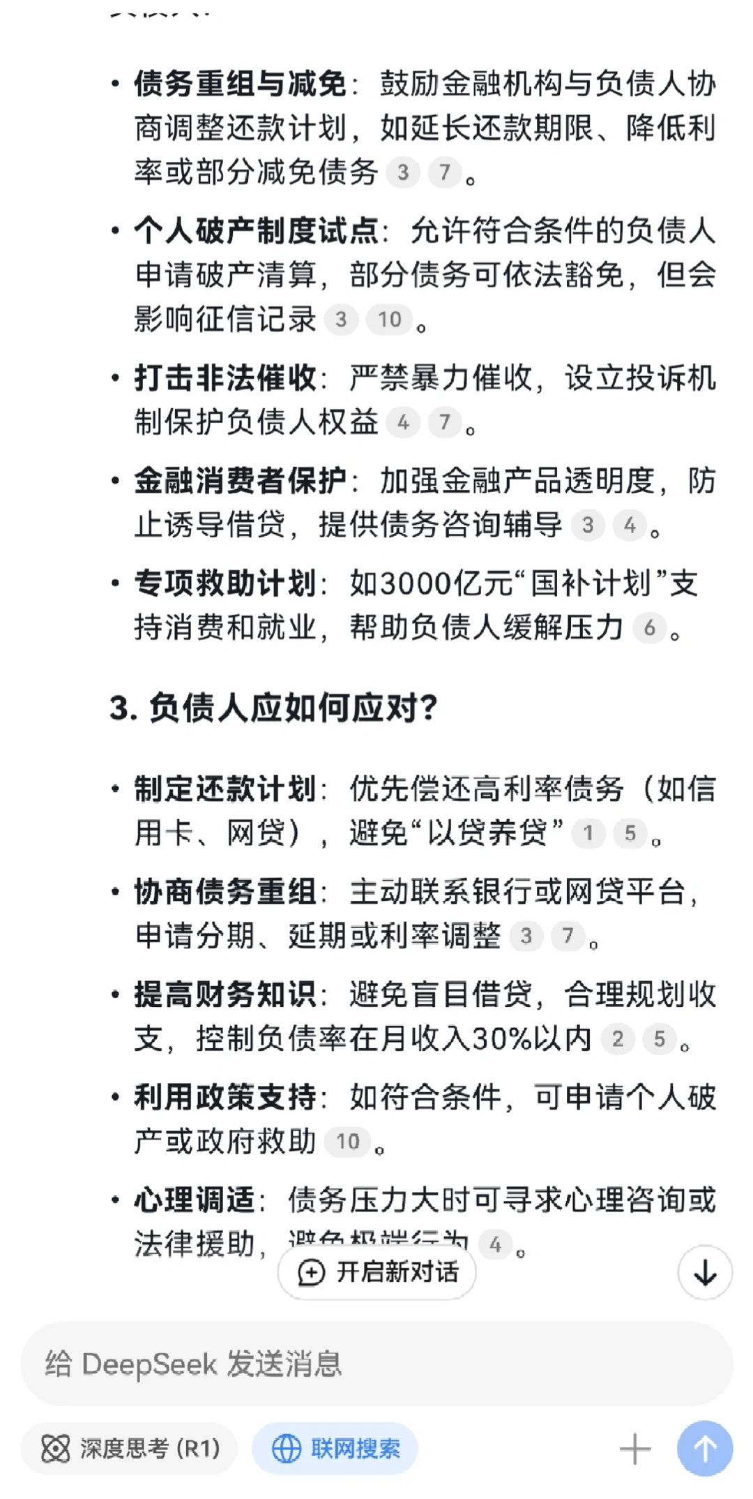 当我问deepseek中国负债率时