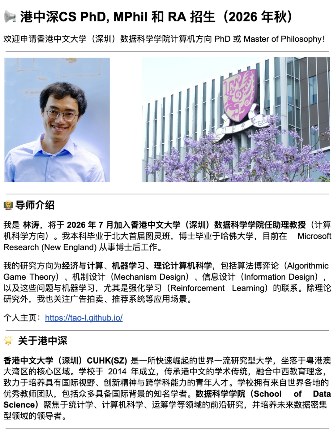 ? 港中深CS PhD, MPhil 和 RA 招生