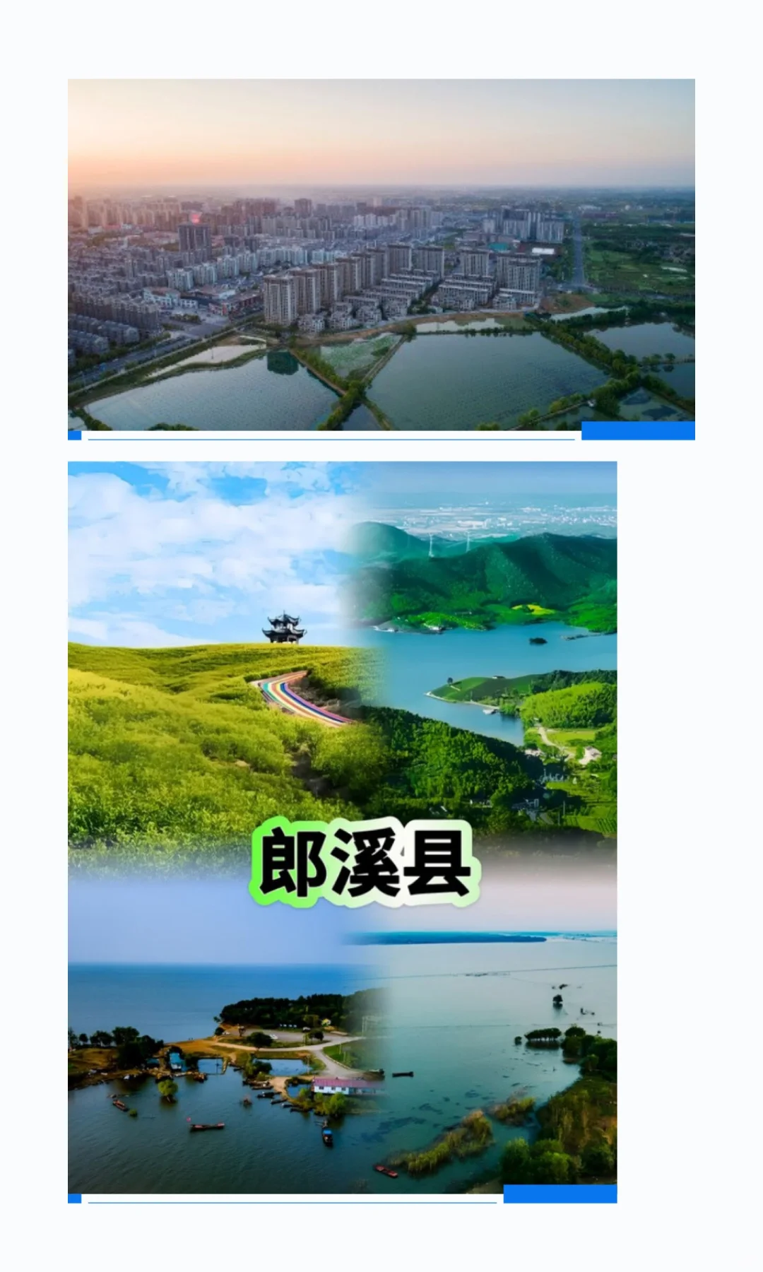 近邻广德爆红，郎溪如何借势破局