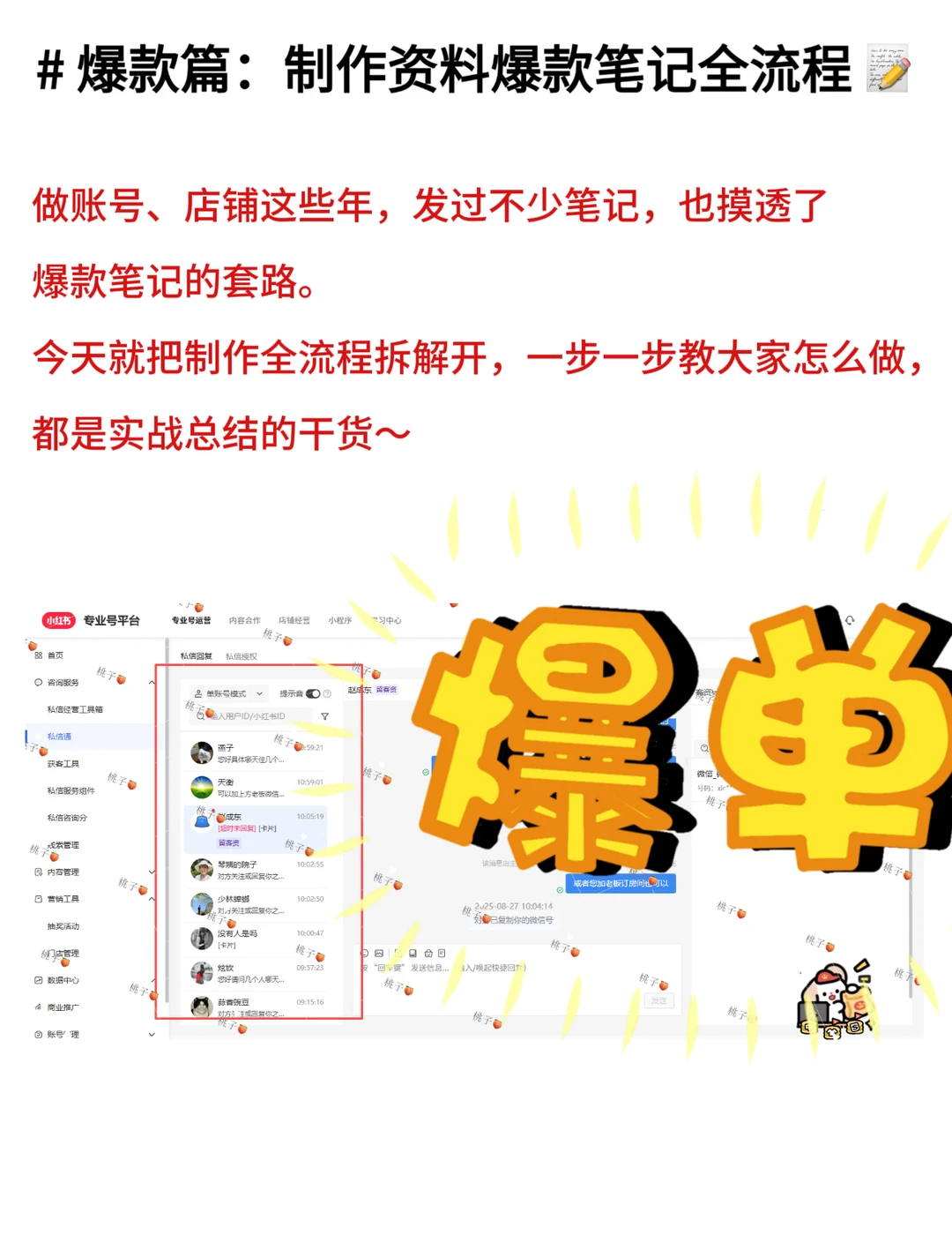小红书怎么增加流量曝光?