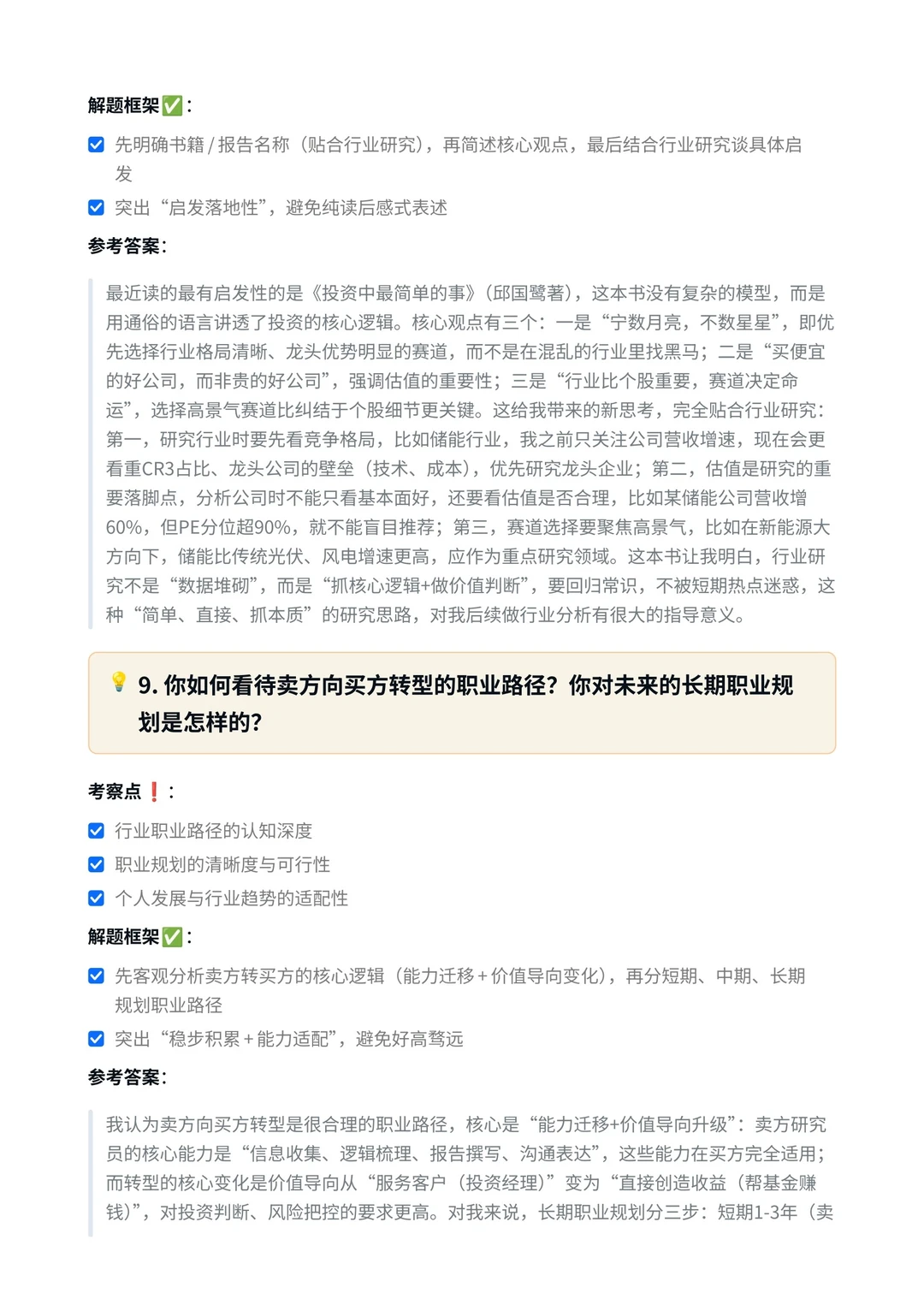 广发证券｜行业研究员