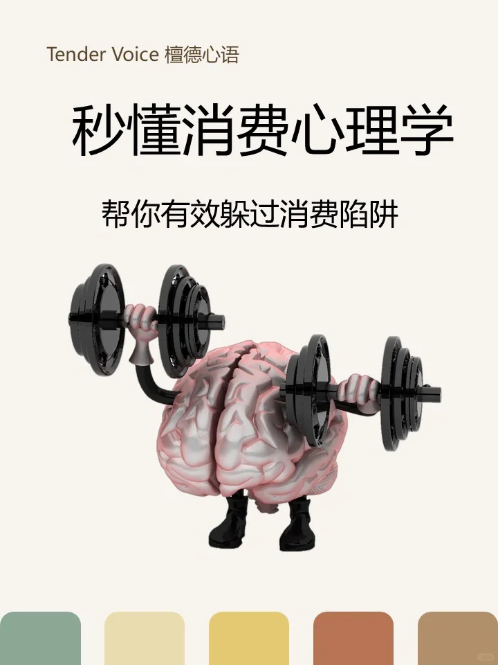 秒懂消费心理学TD0030