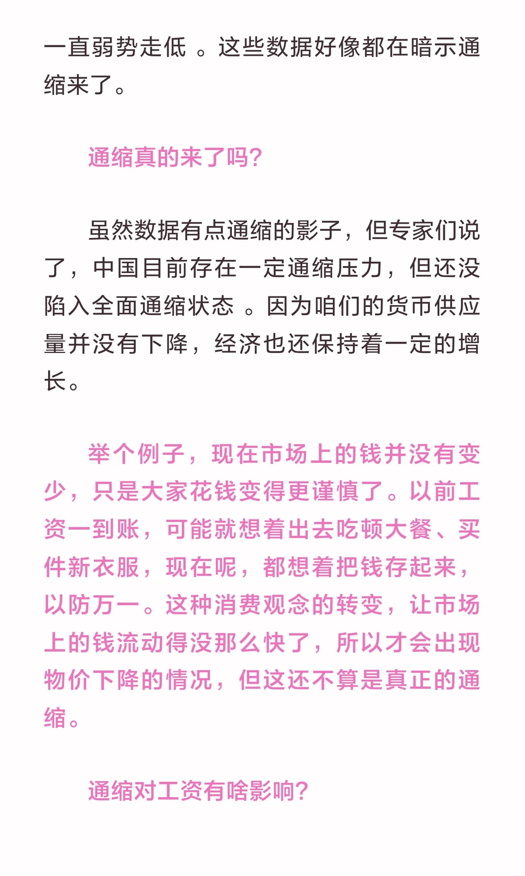 通缩真的来了吗？它对我们的工资、房价和投