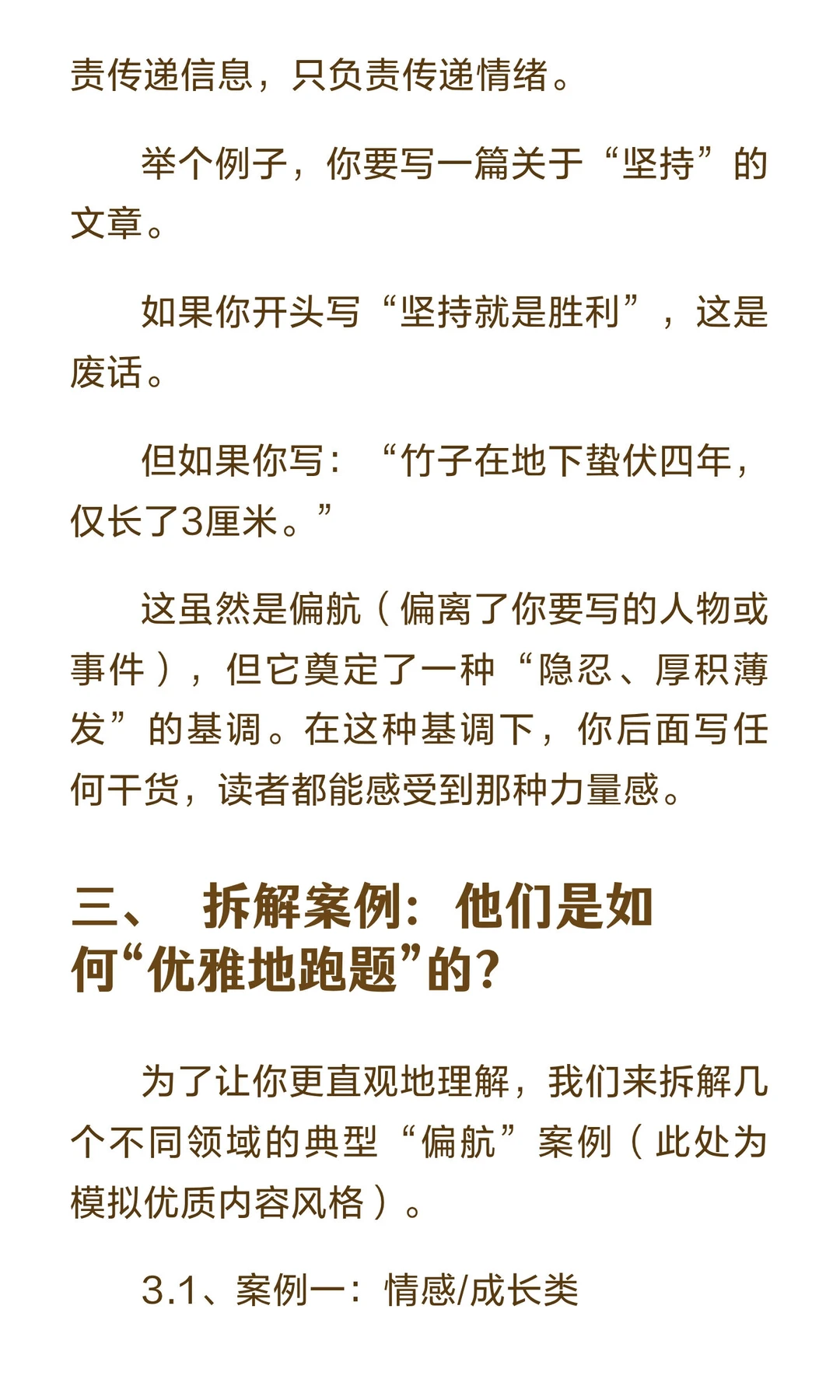 很多顶级的自媒体爆款，开篇都有轻微偏航句