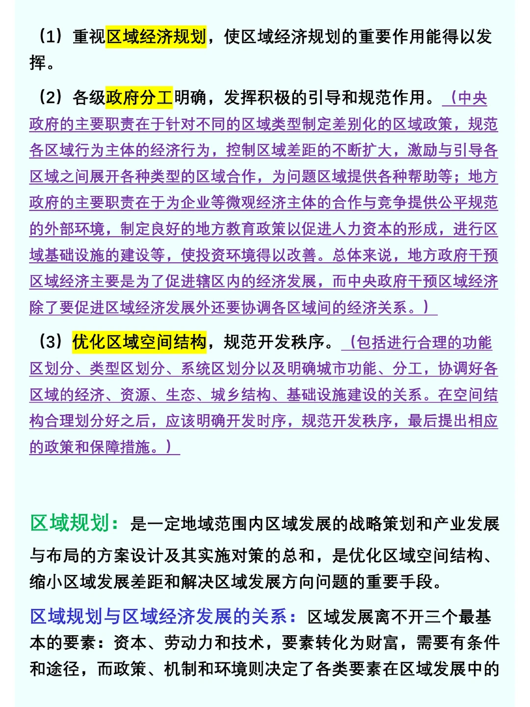 《区域经济学》摘抄（8）