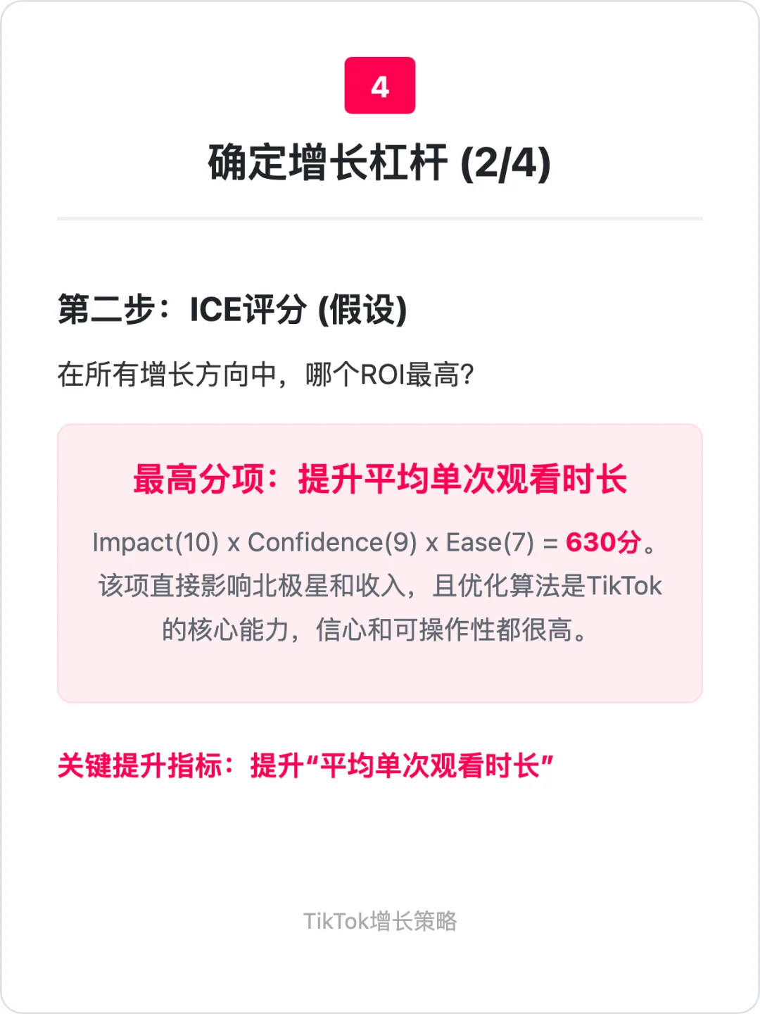Tiktok:用户增长策略拆解