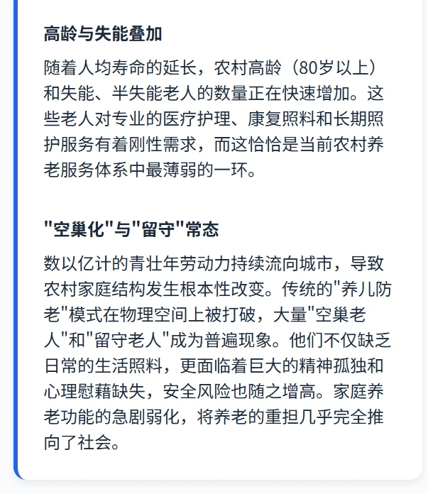 新消费浪潮下，农村养老出路在哪？?