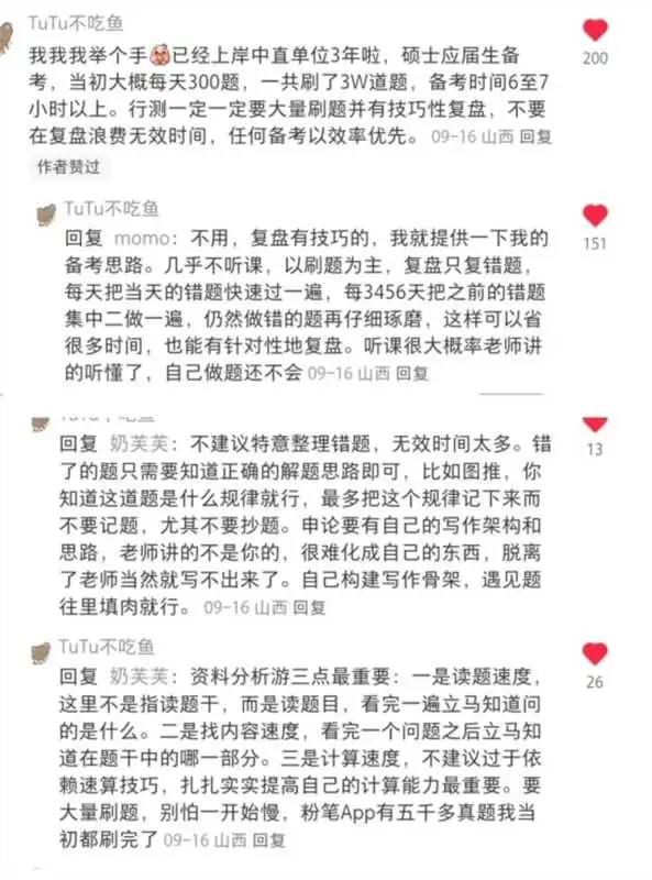 可算在XHS逮到了京考大佬，受益无穷！